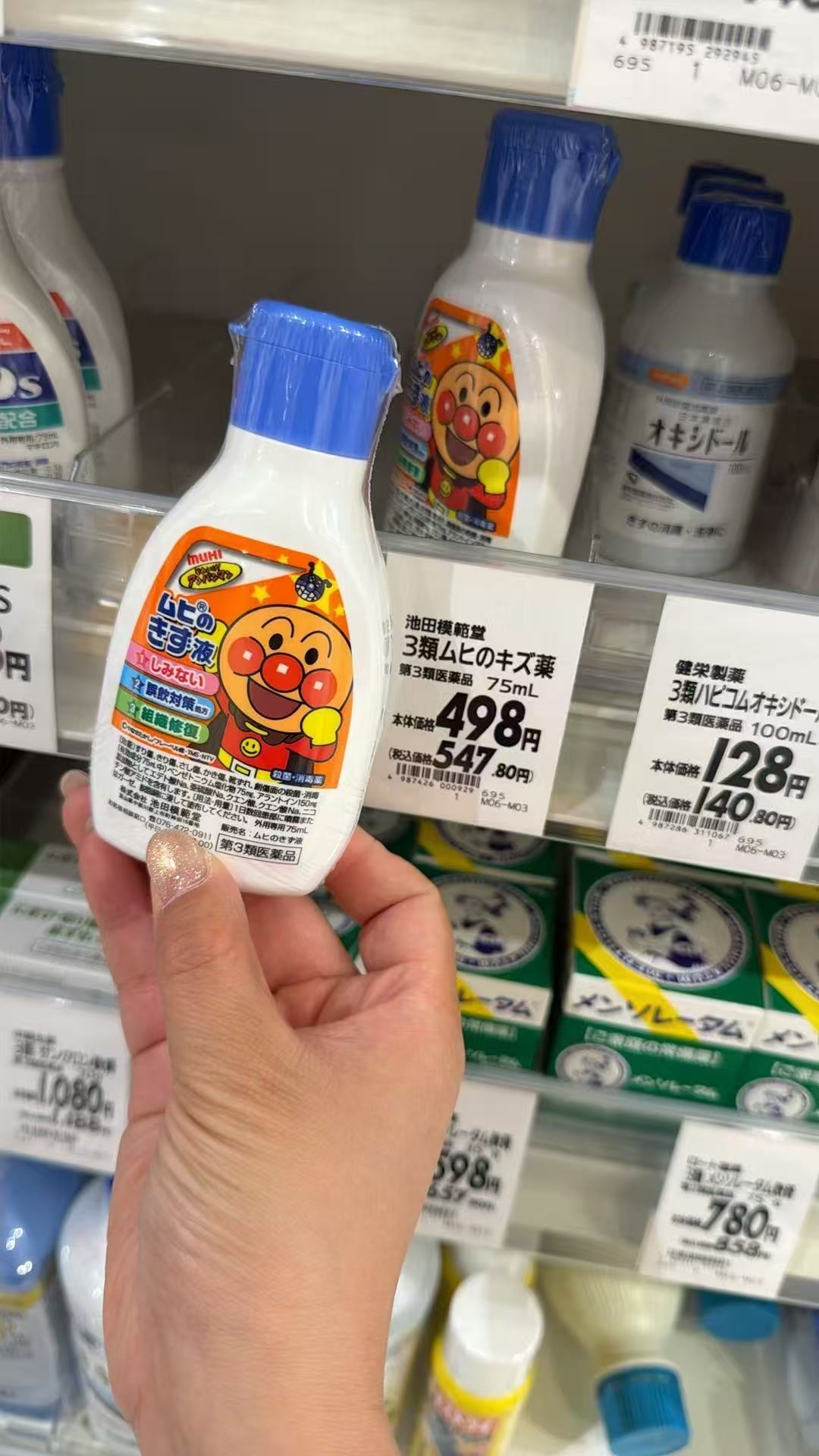 0519 面包超人儿童伤口消毒液