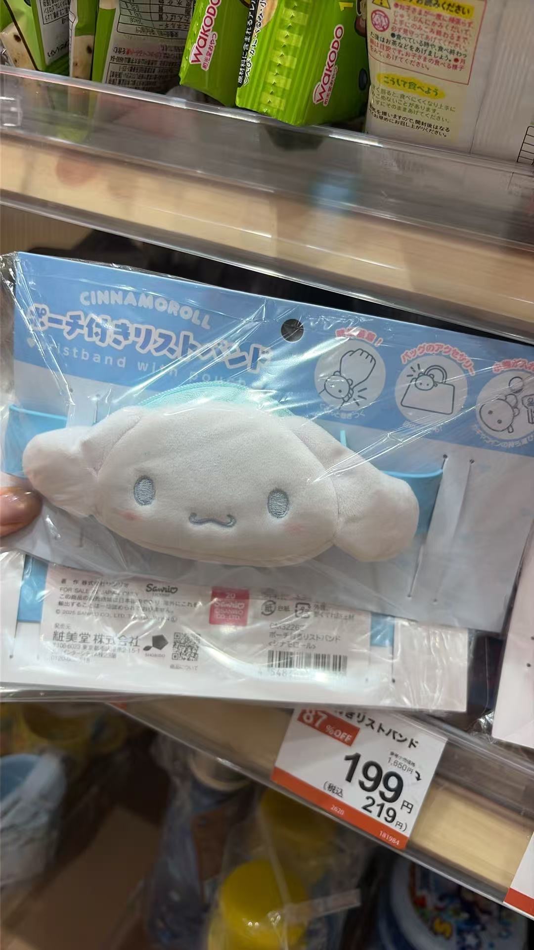 0519  玉桂狗（Cinnamoroll）带小包手环