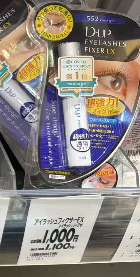 0519 DUP 552 假睫毛胶水