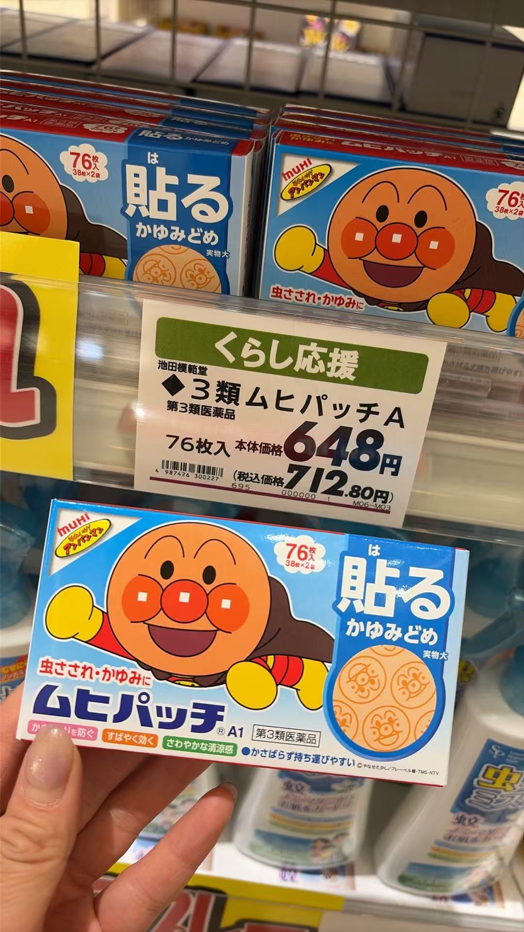 0519 面包超人 止痒贴 