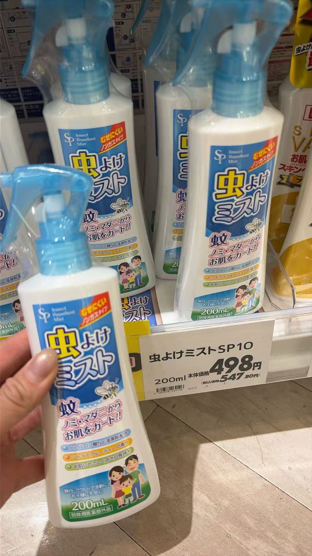 0519 SP蓝色驱蚊喷雾 200ml