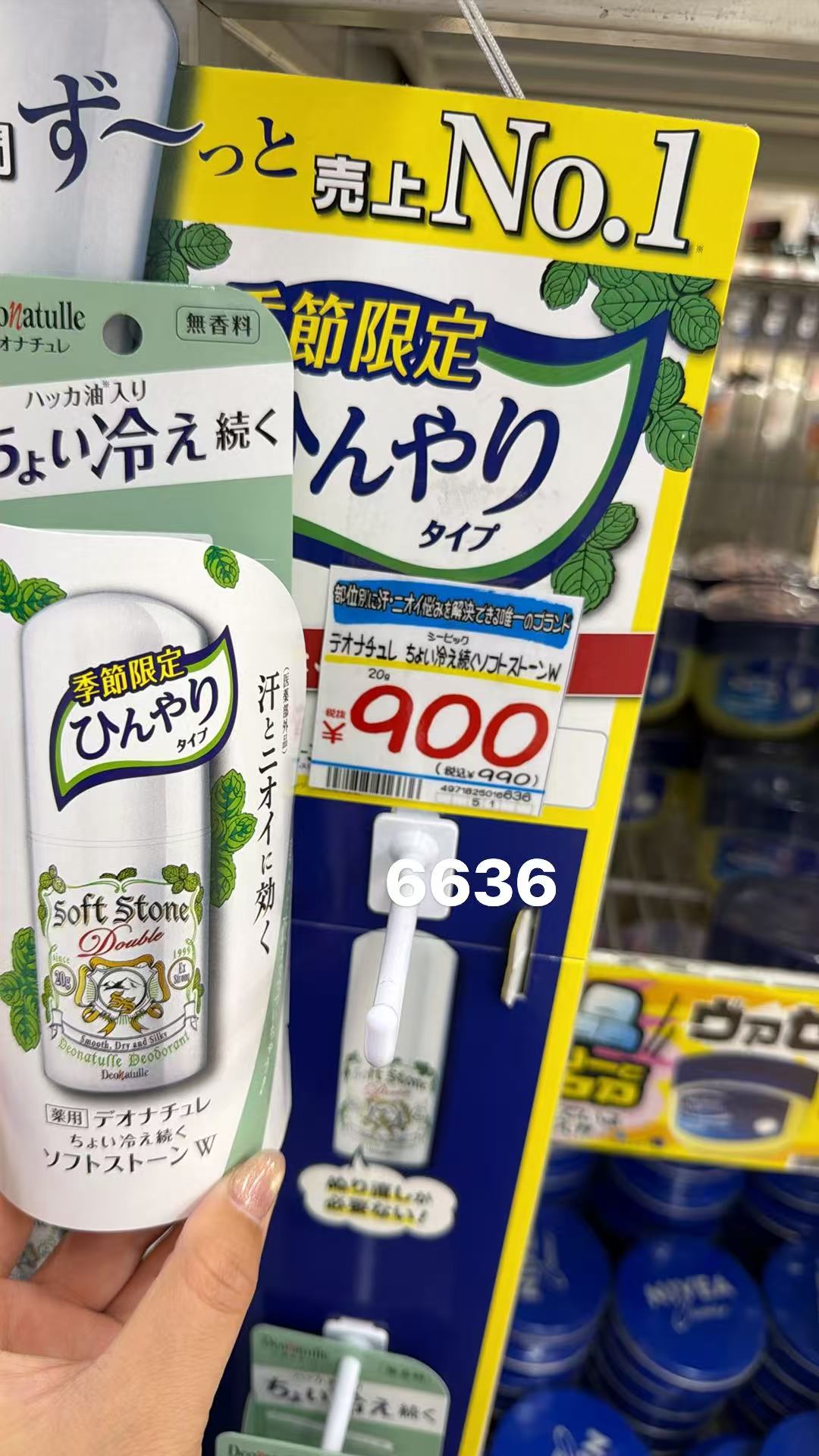 0519 止汗石 薄荷味道 季节限定 