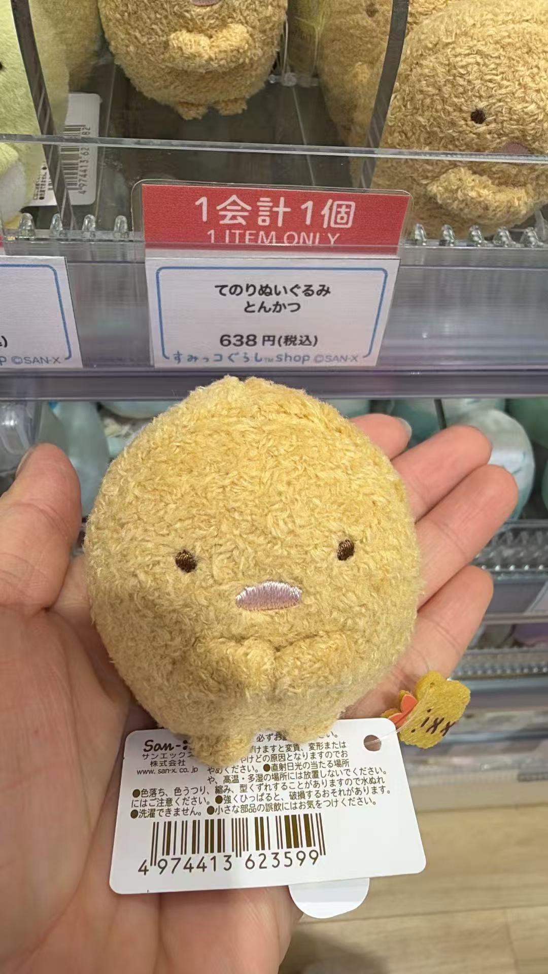 0529 角落生物猪排手玉 