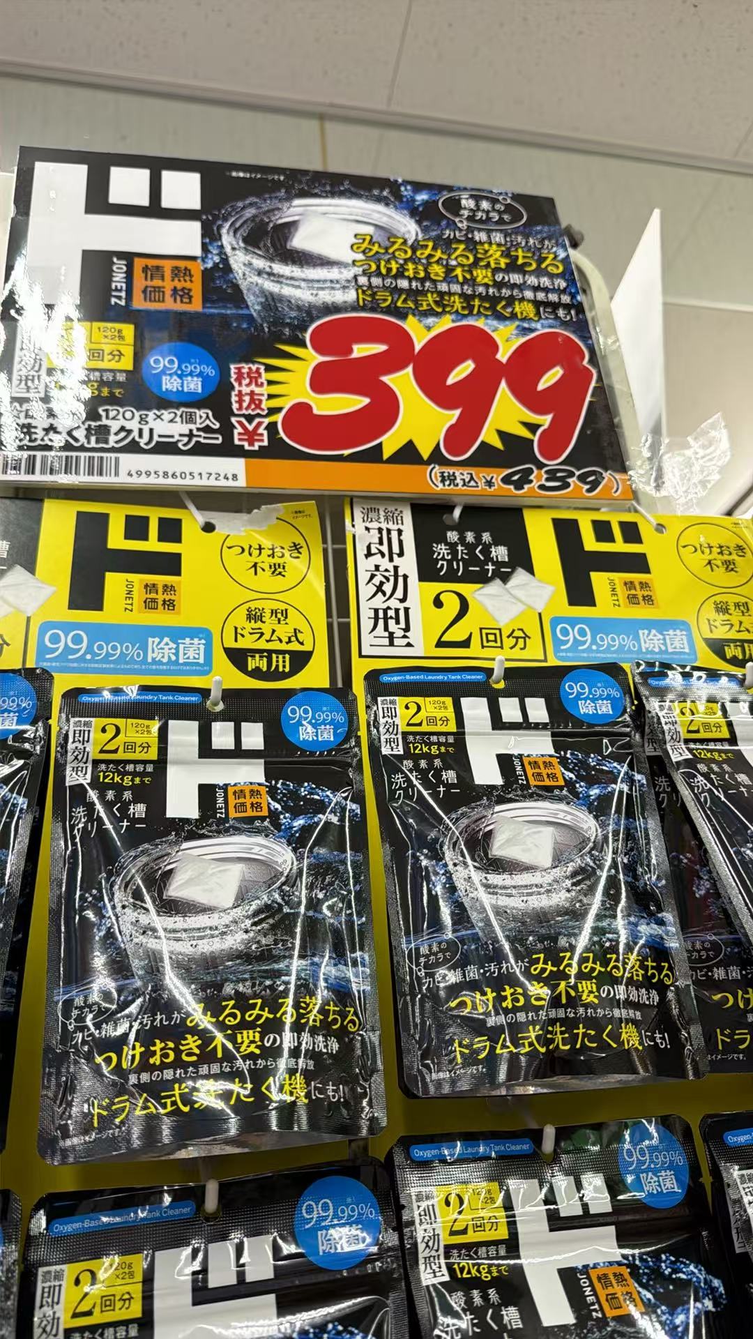 0519 洗衣机槽清洁剂