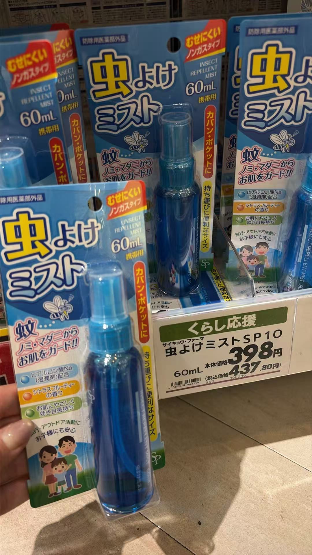 0519 蓝色驱蚊喷雾 60ml 