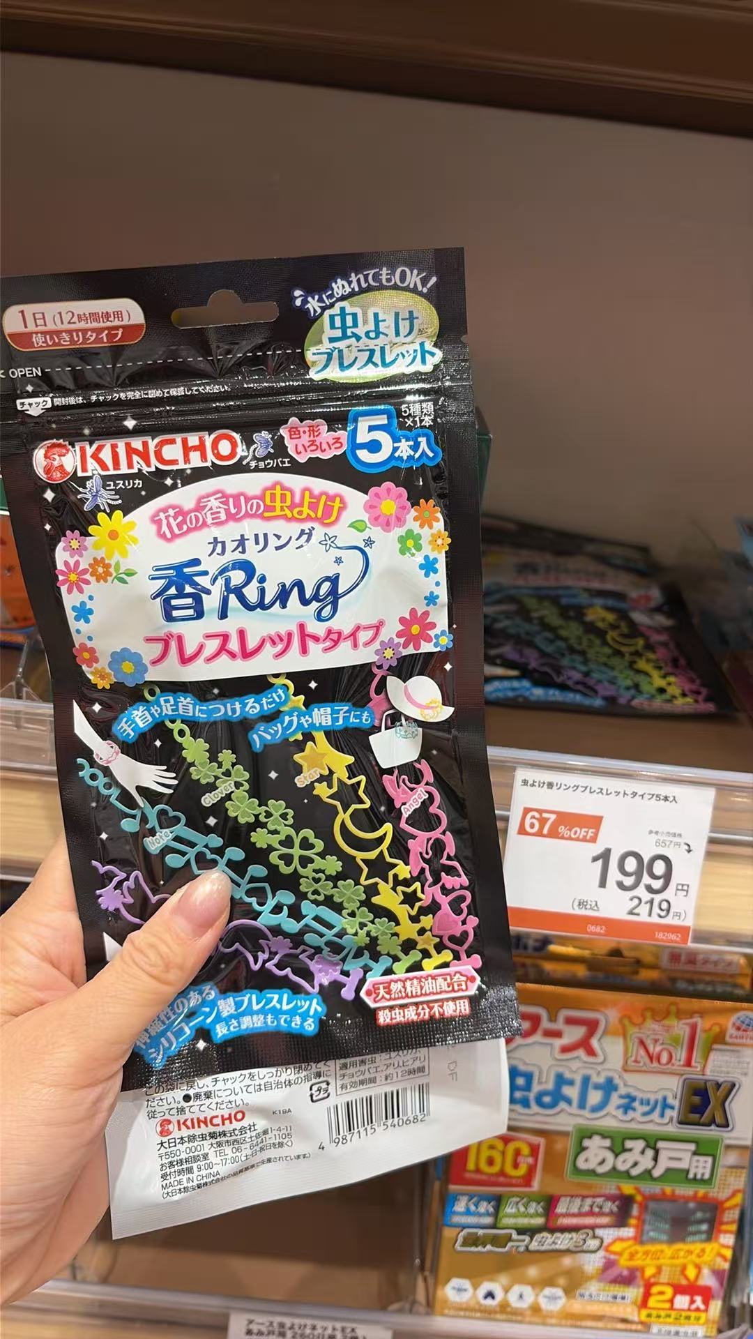 0519 KInCHO 驱蚊手环 黑色包装 