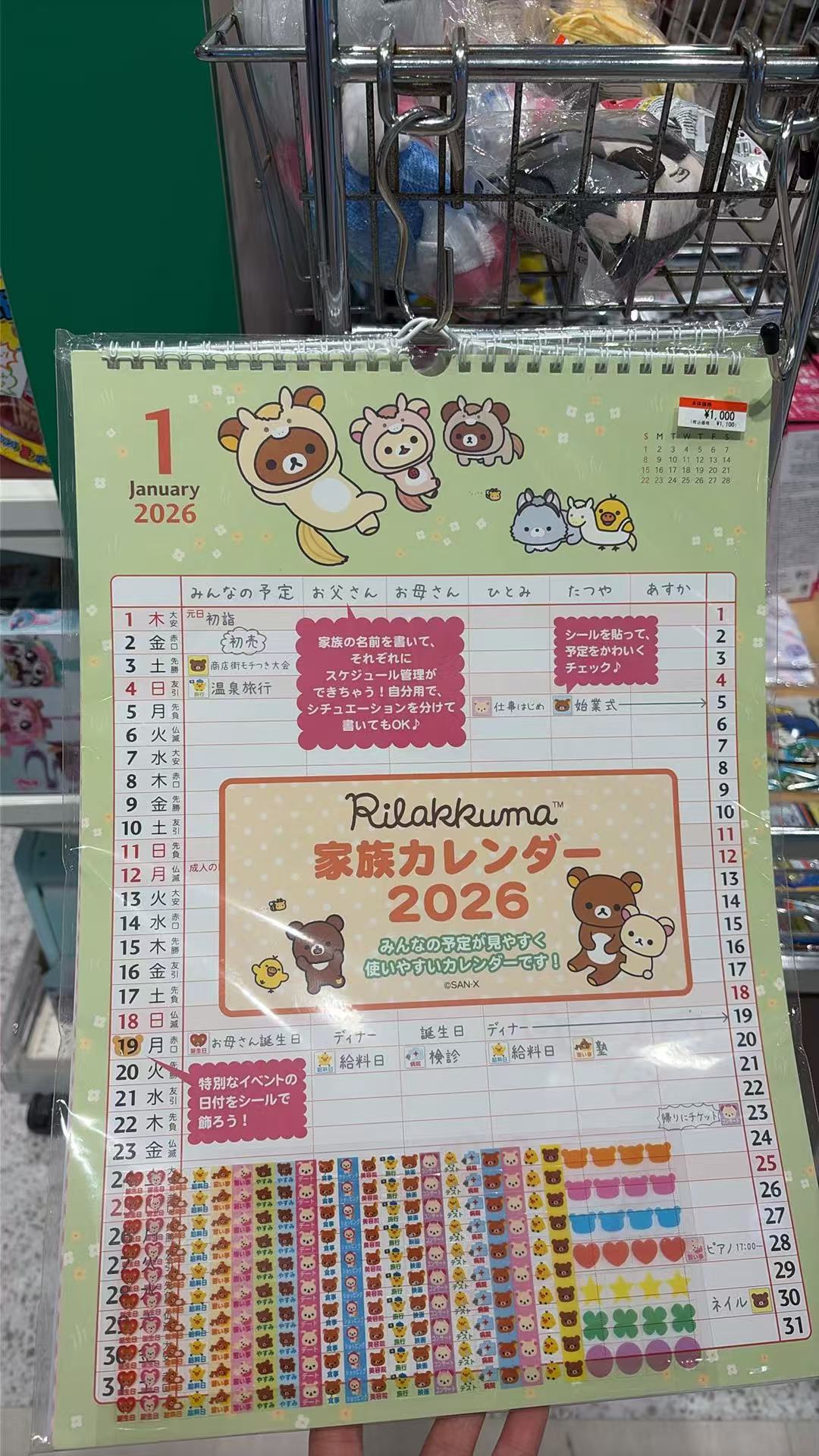 0519  轻松熊（Rilakkuma）2026年家族日历