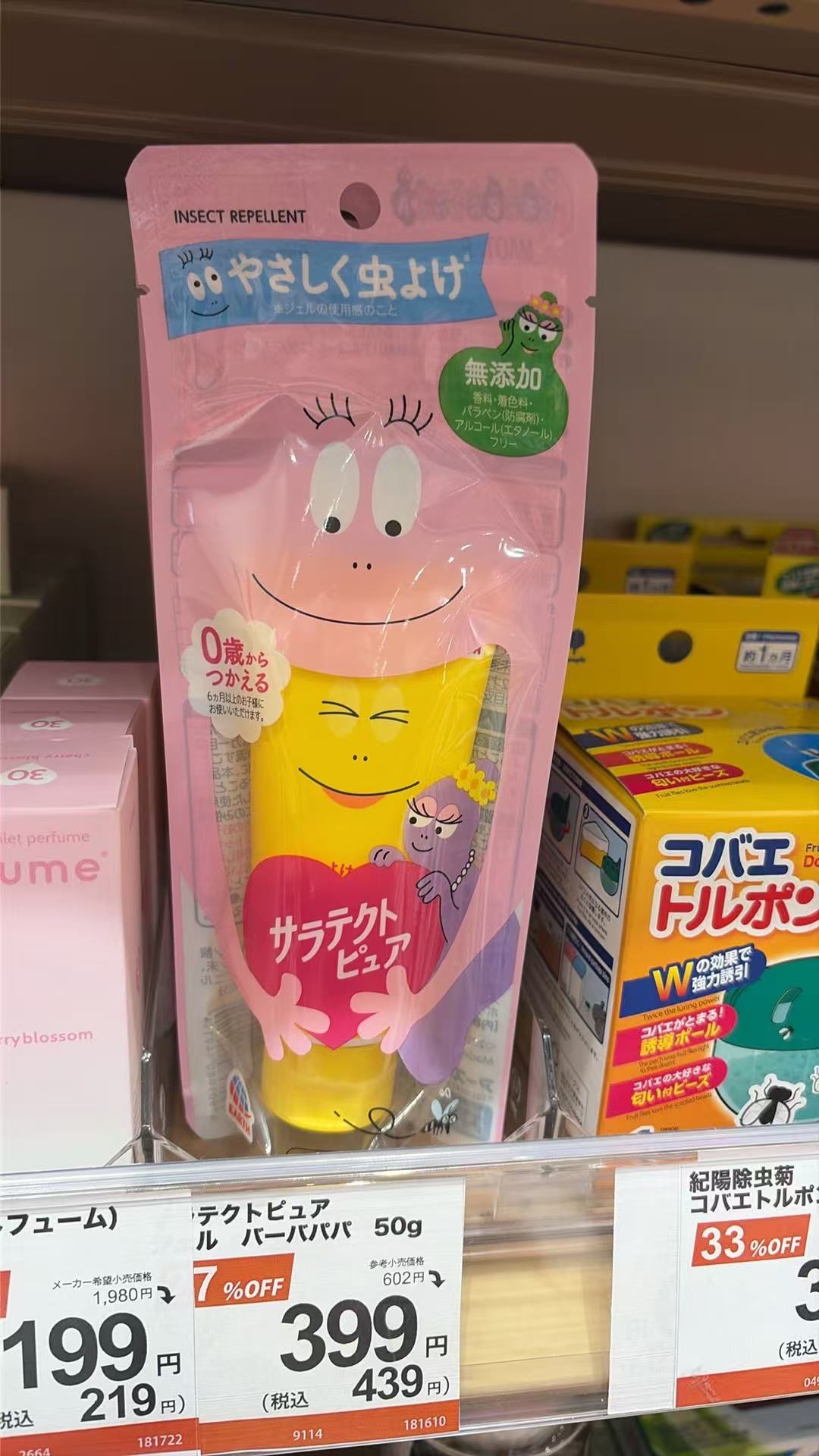 0519 巴巴爸爸黄色防虫的