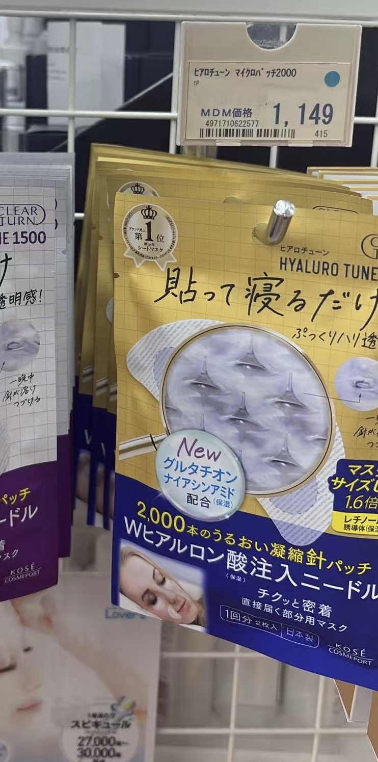 0520 折扣店 高丝透明质酸微针保湿面膜黄色