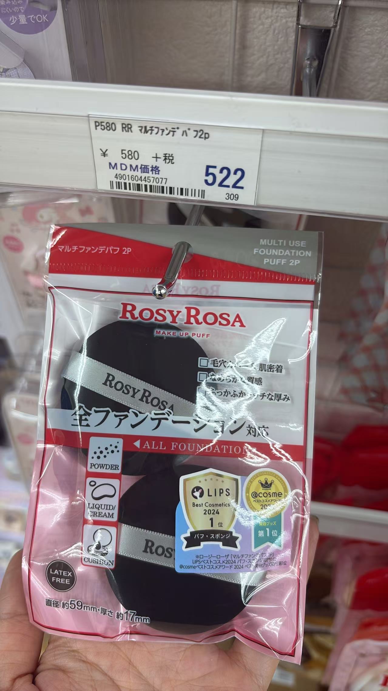 0520 折扣店 Rosy Rosa黑色粉扑 2枚 