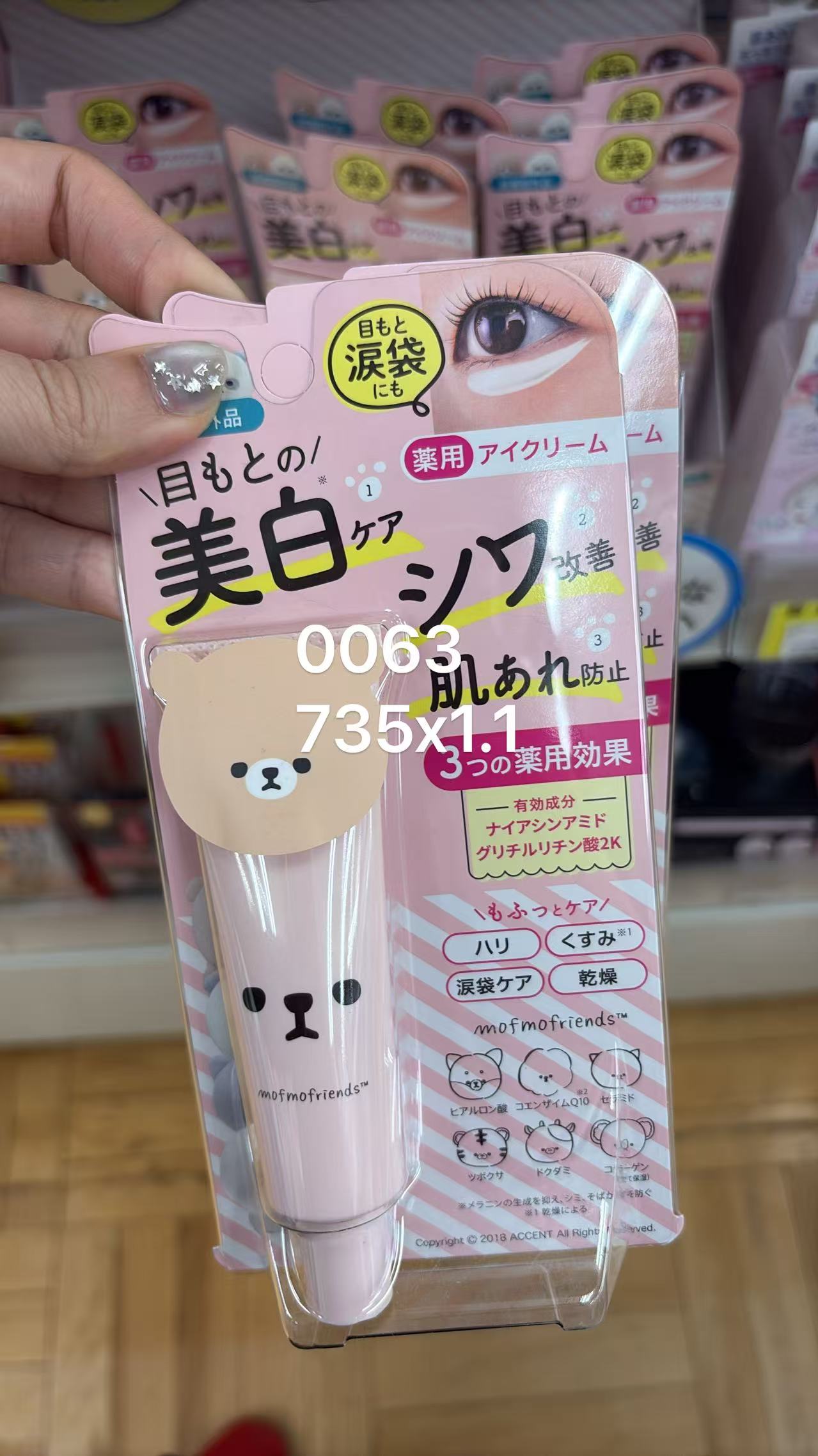 0520 折扣店 小熊图案 药用眼霜 