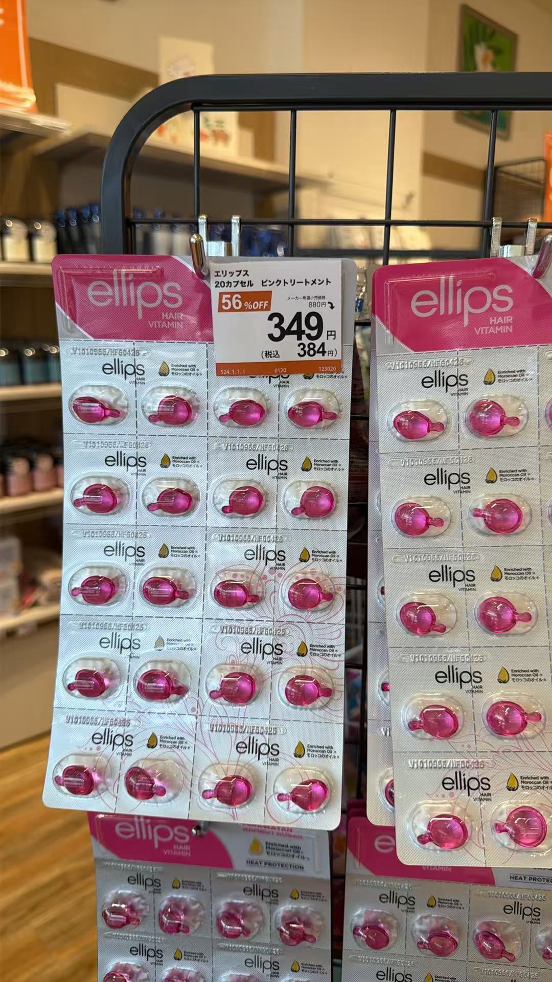 0520  Ellips 护发精油胶囊 20粒