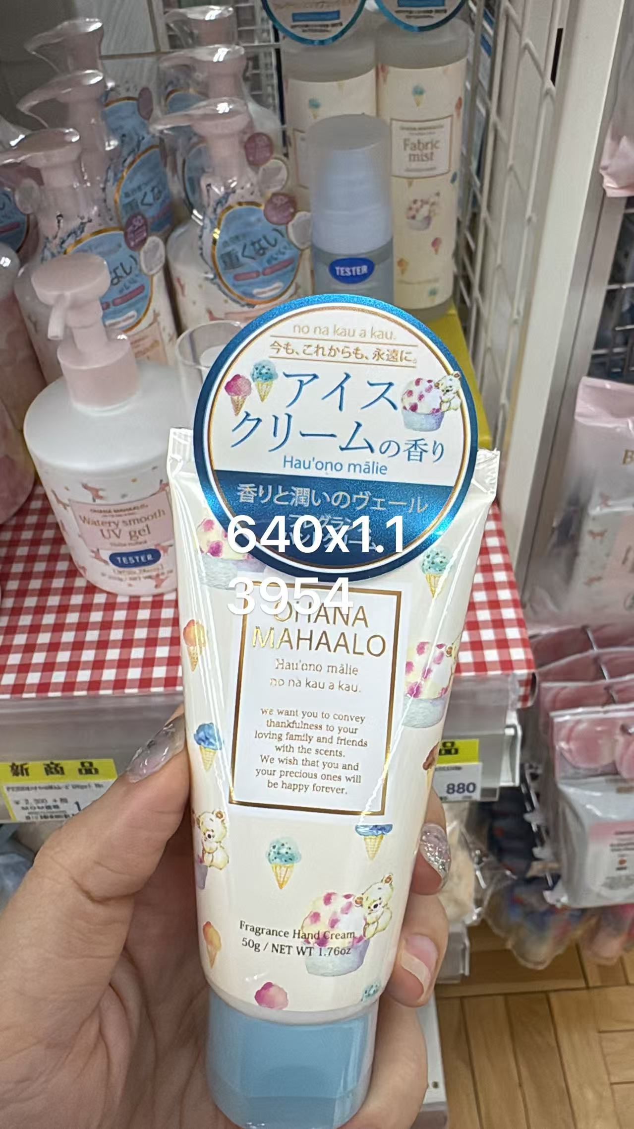 0520 折扣店 OHANA MAHAALO 冰激凌味道 护手霜
