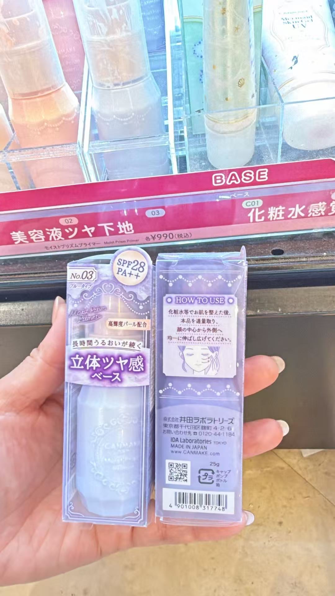0520 井田紫色隔离之类 打底 立体光泽感