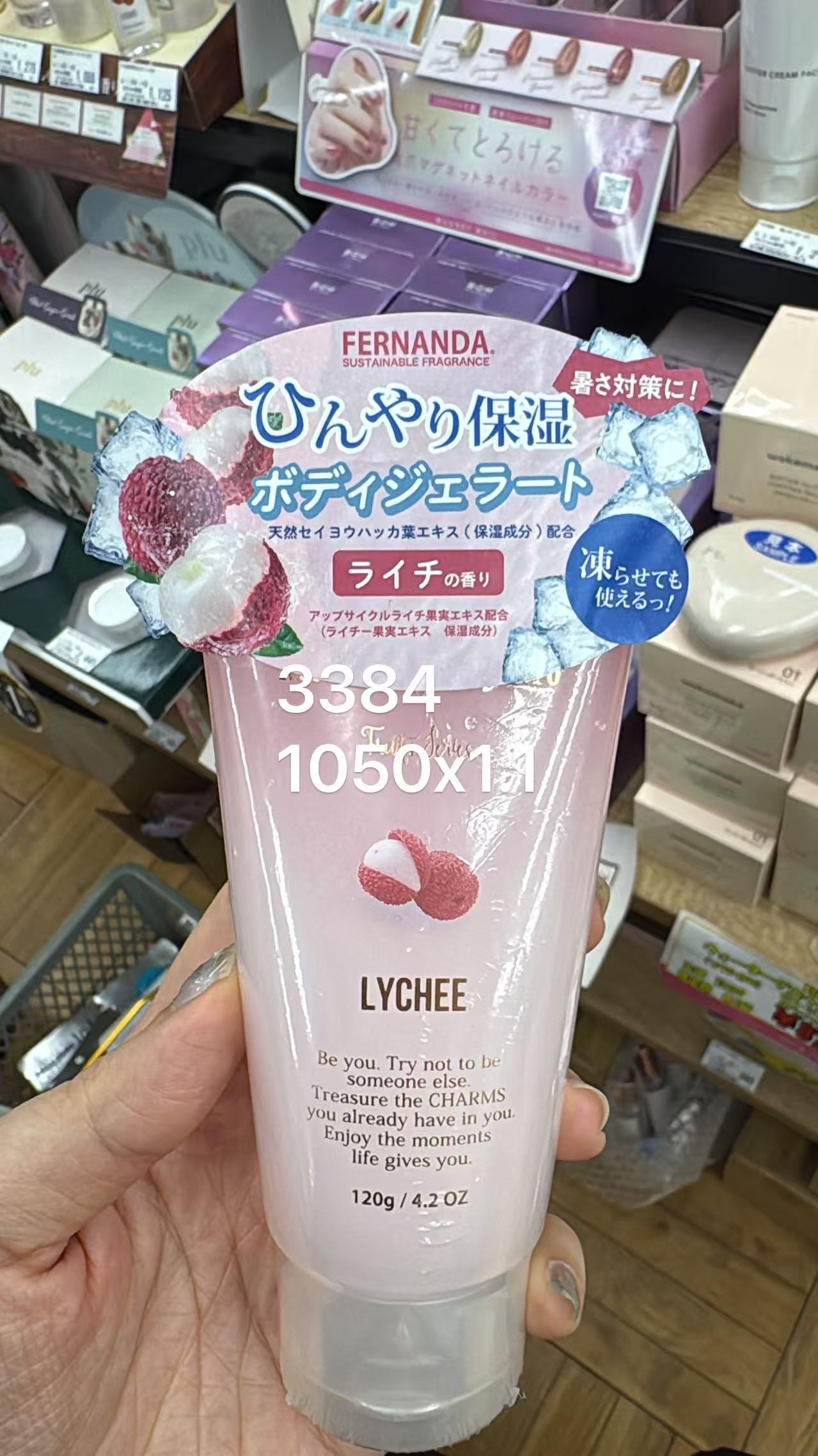 0520 折扣店 荔枝味道 身体乳 