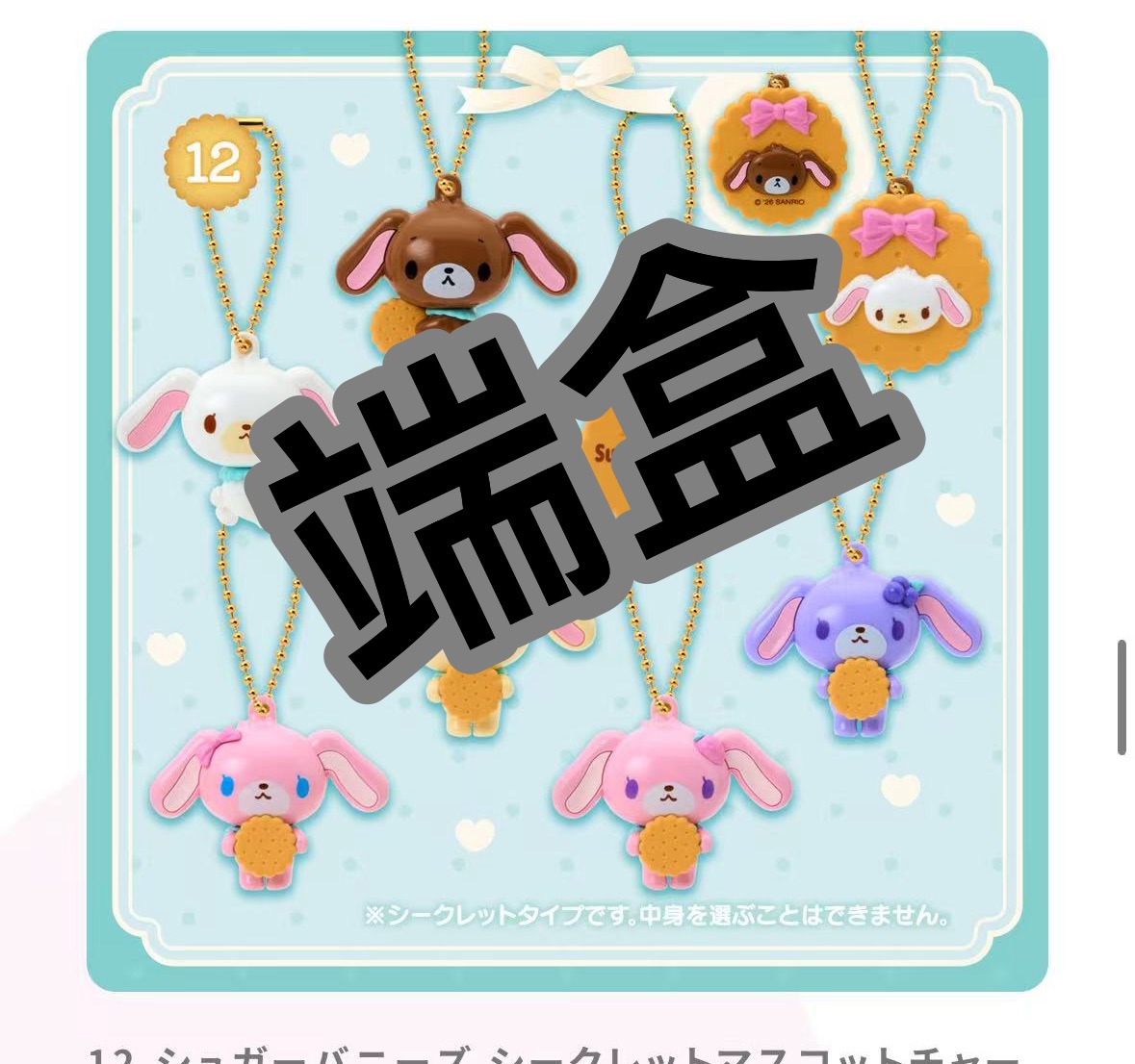 5汇 0526 三丽欧甜点焦糖兔盲盒挂件 8个装 端盒