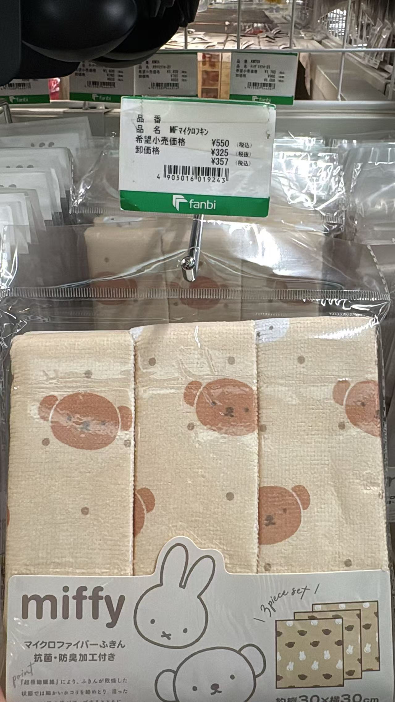 0521 折扣店  Miffy（米菲）鲍里斯主题毛巾套装