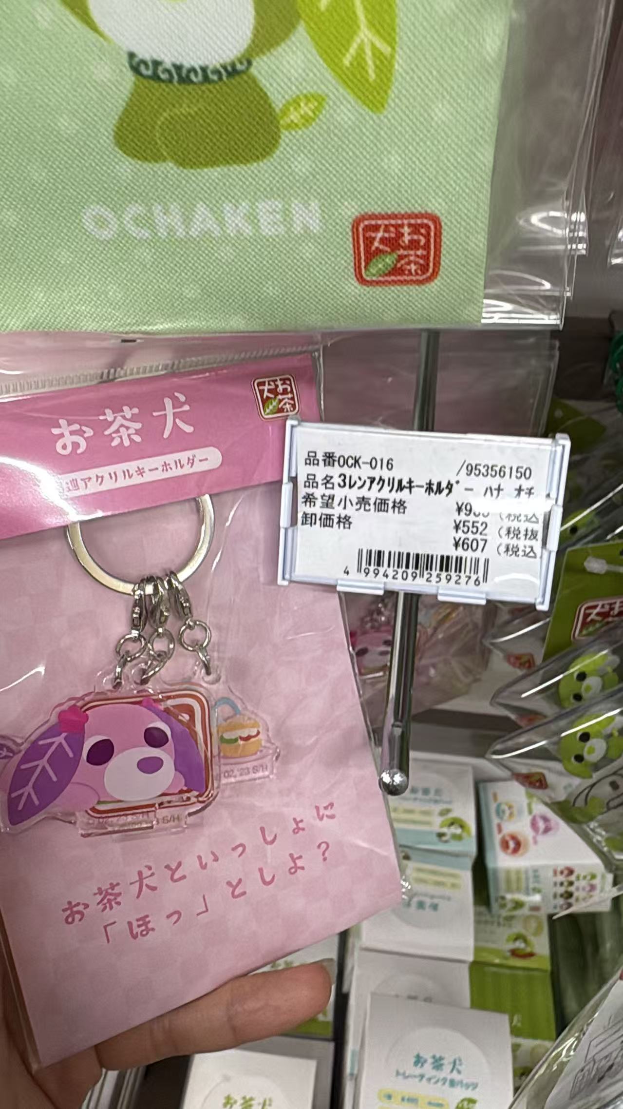 0521 折扣店 茶犬 亚克力3连钥匙扣 