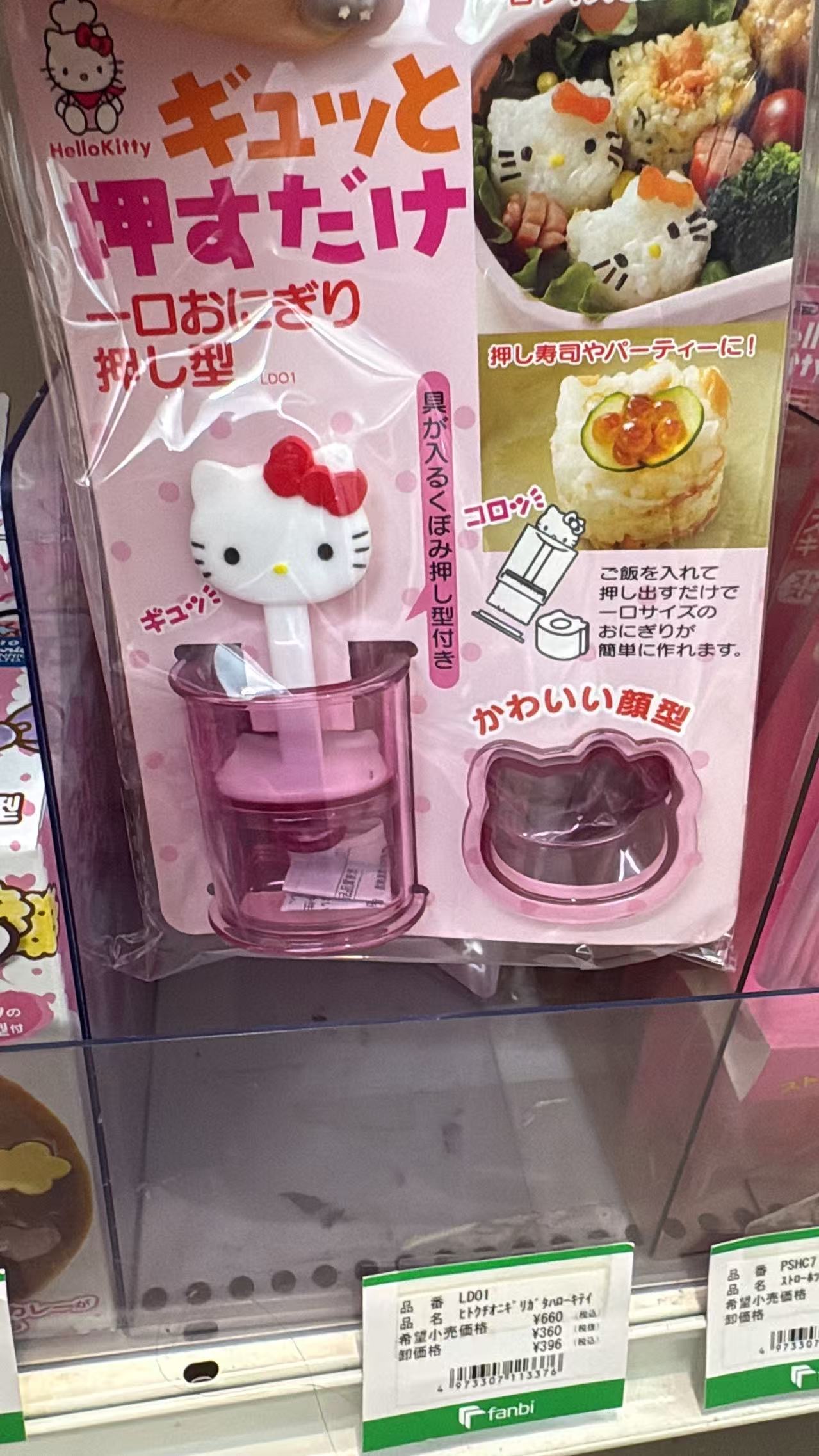 0521 折扣店 三丽欧kt饭团模型 