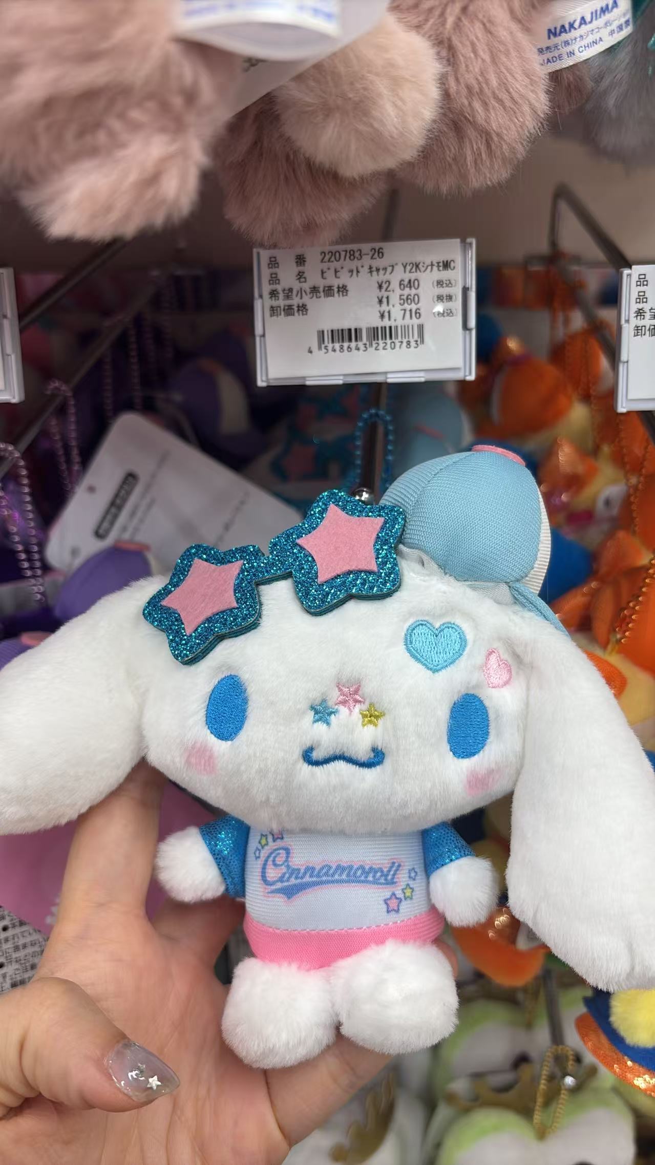 0521 折扣店 三丽欧玉桂狗 满脸小星星 毛绒挂件