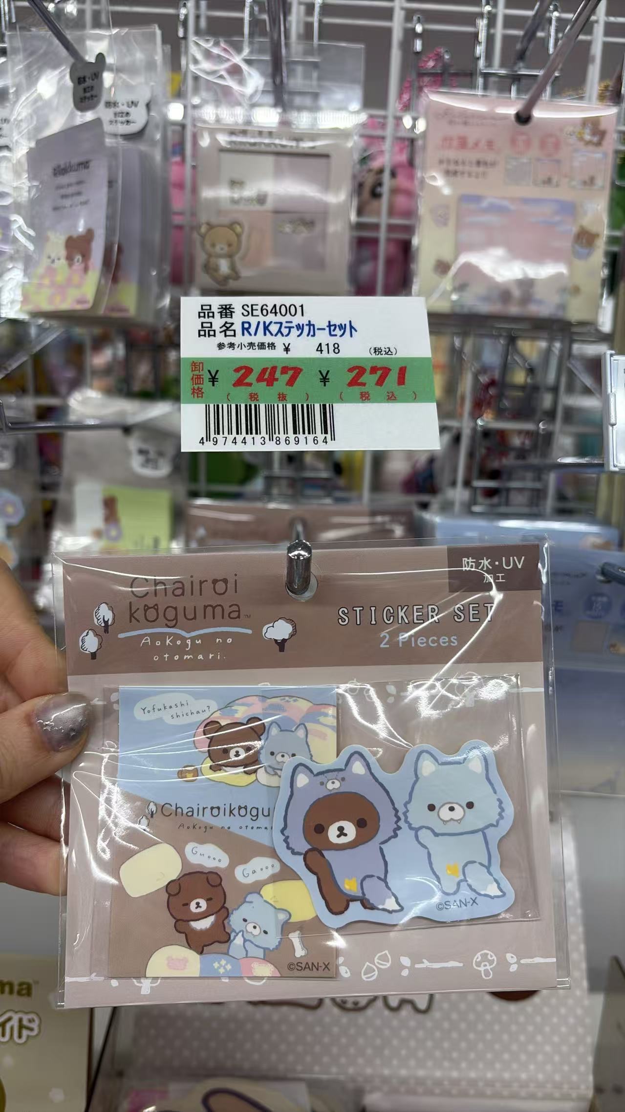 0521 折扣店 轻松熊小狼图案 贴纸 