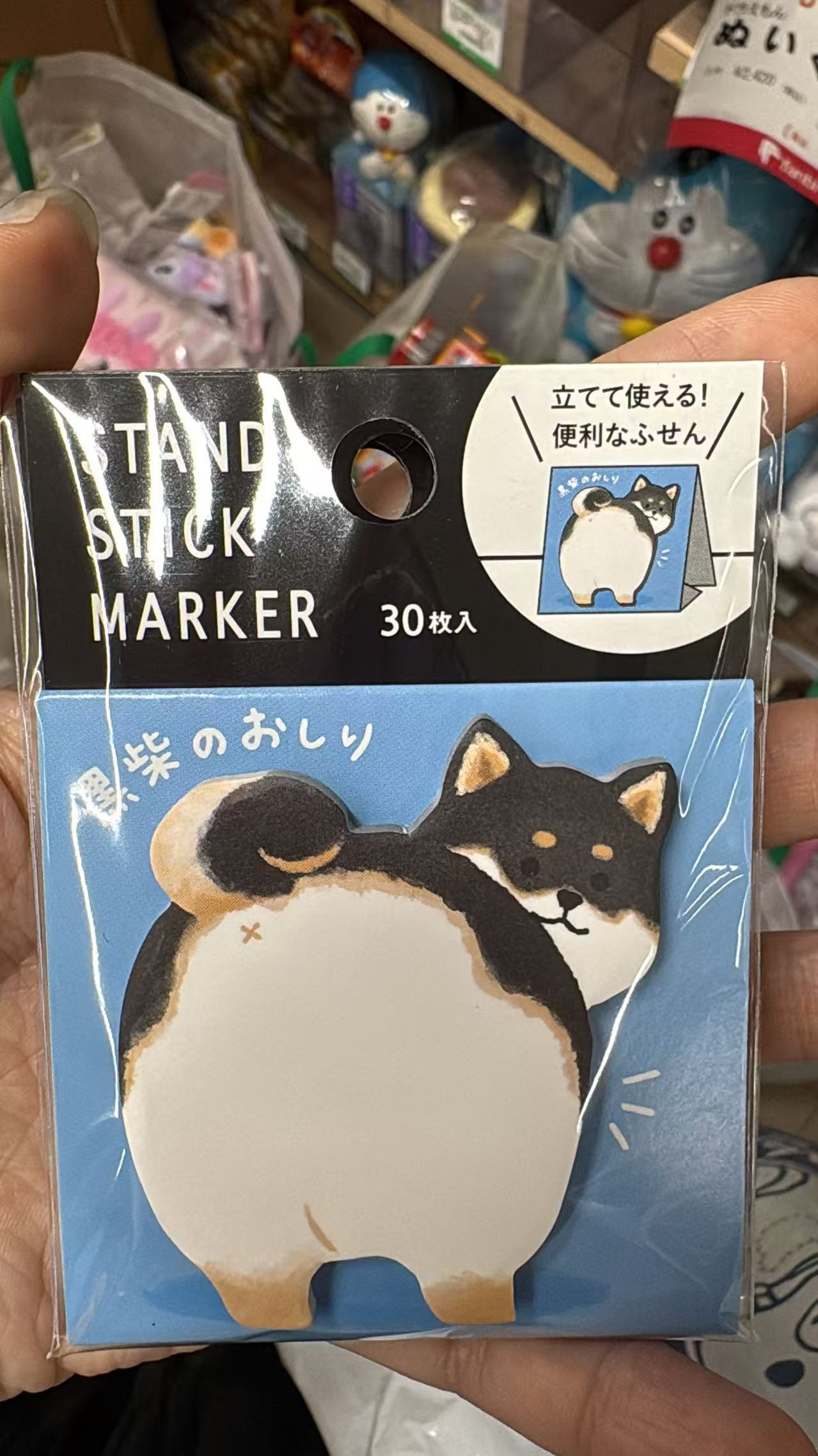 0521 折扣店 翘尾巴的小狗 便利贴