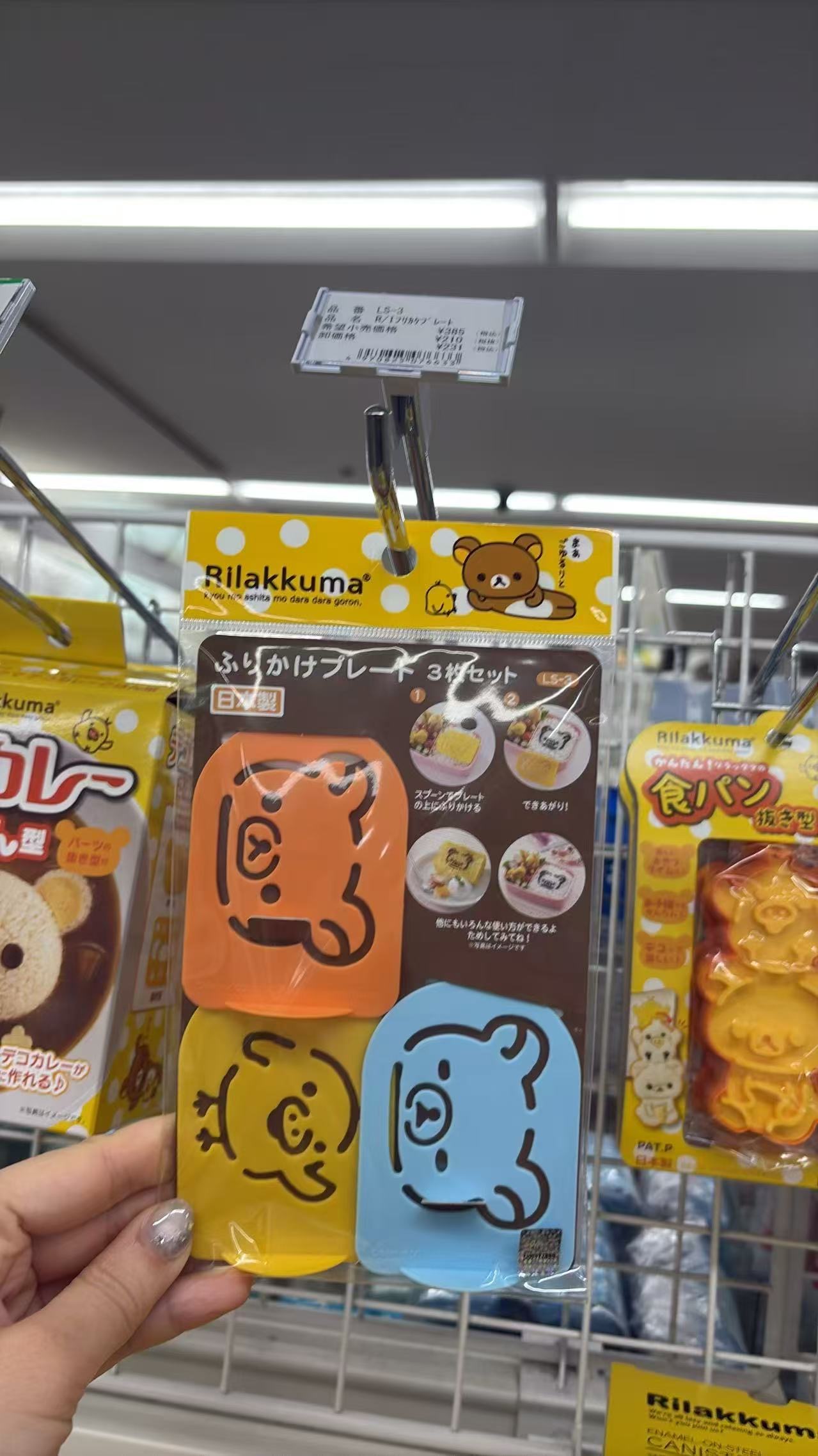 0521 折扣店 轻松熊 3枚装 拌饭模具