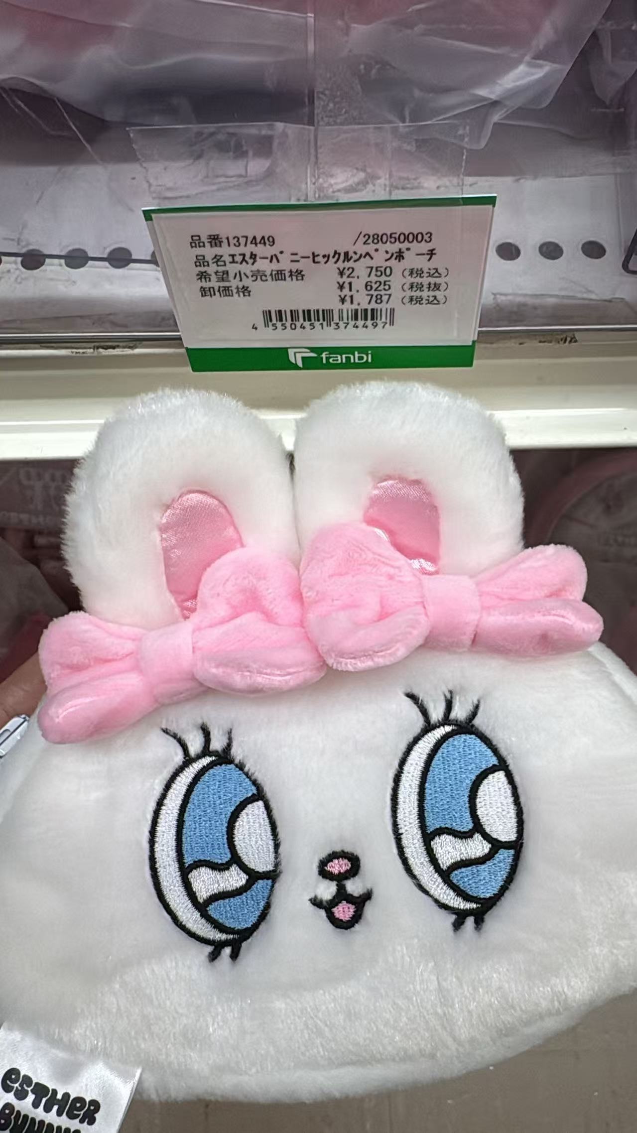 0521 折扣店 Esther Bunny 毛绒零钱包