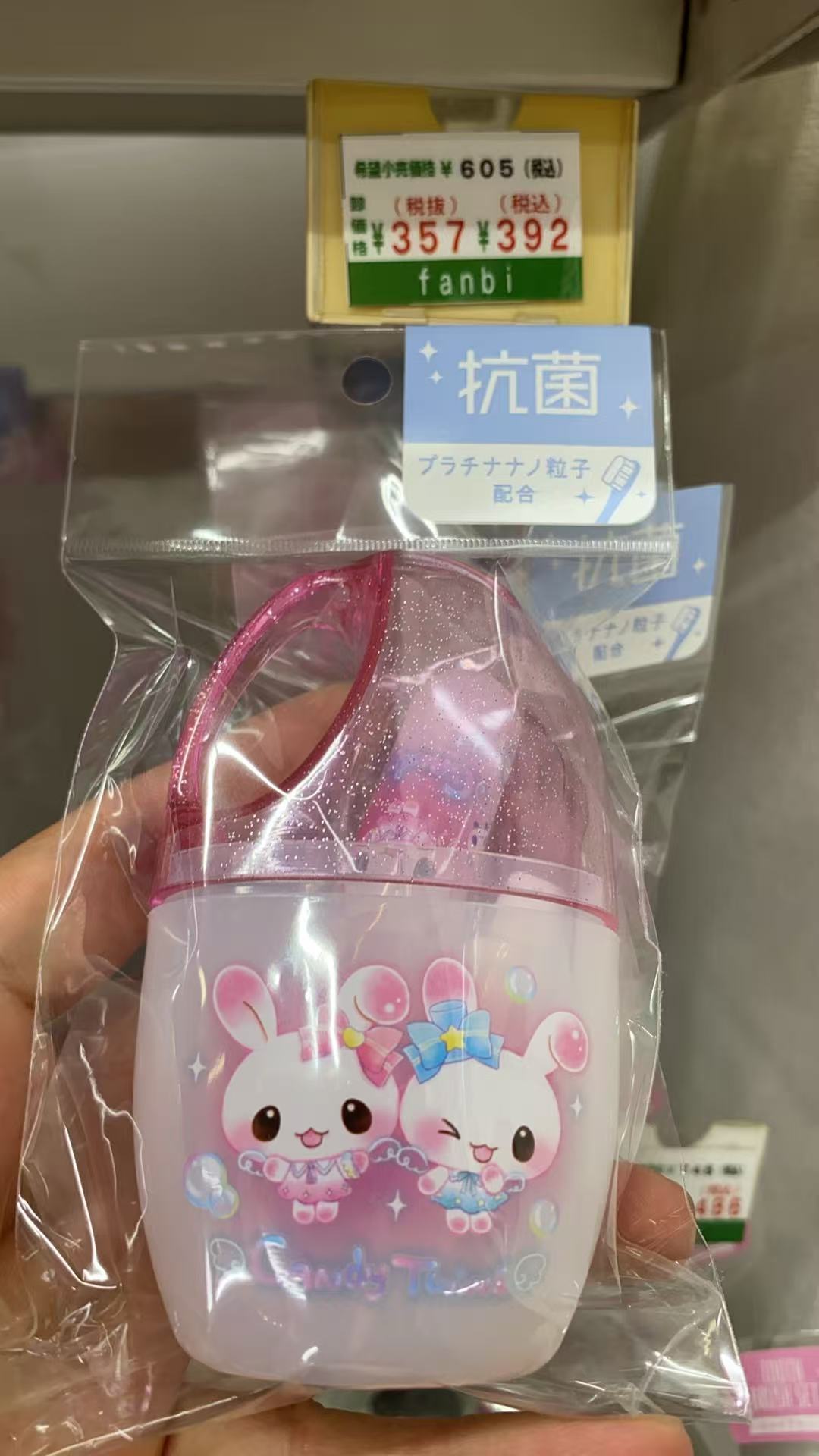 0521 折扣店 粉色魔法莓莓 便携牙杯