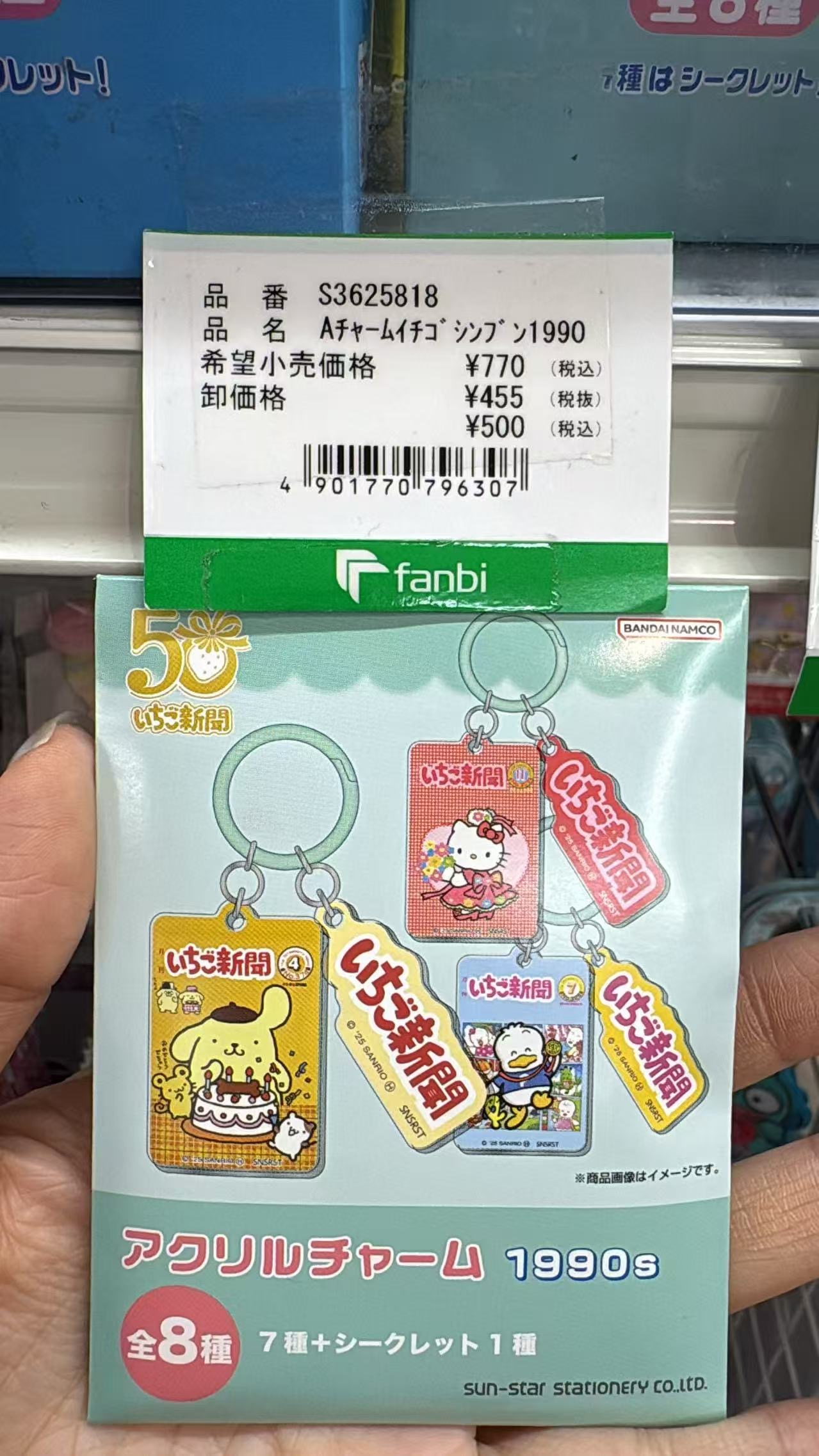 0521 折扣店 三丽鸥草莓新闻1990s复古系列亚克力挂件盲盒
