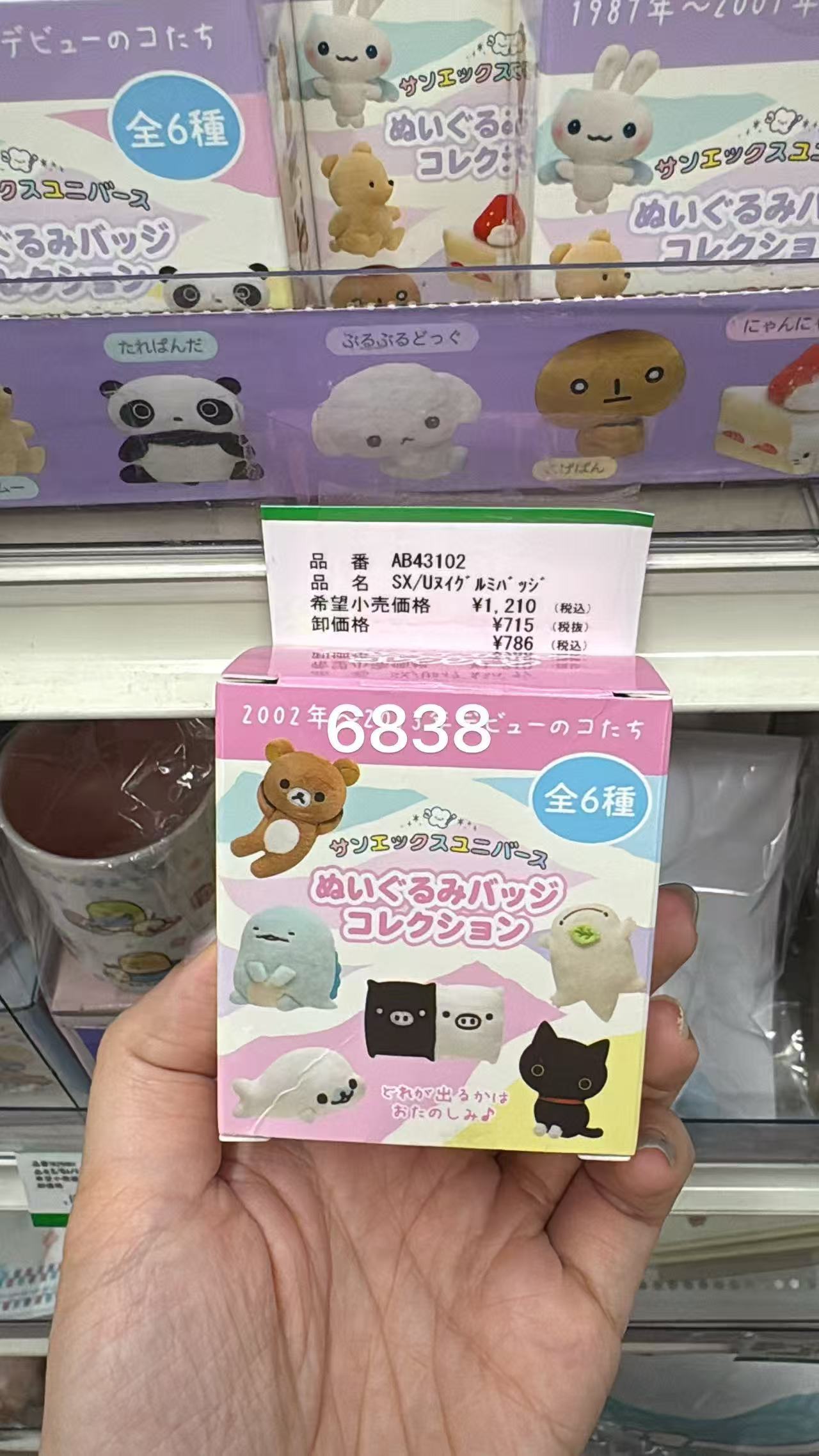 0521 折扣店 （San-X）2002年系列毛绒徽章盲盒