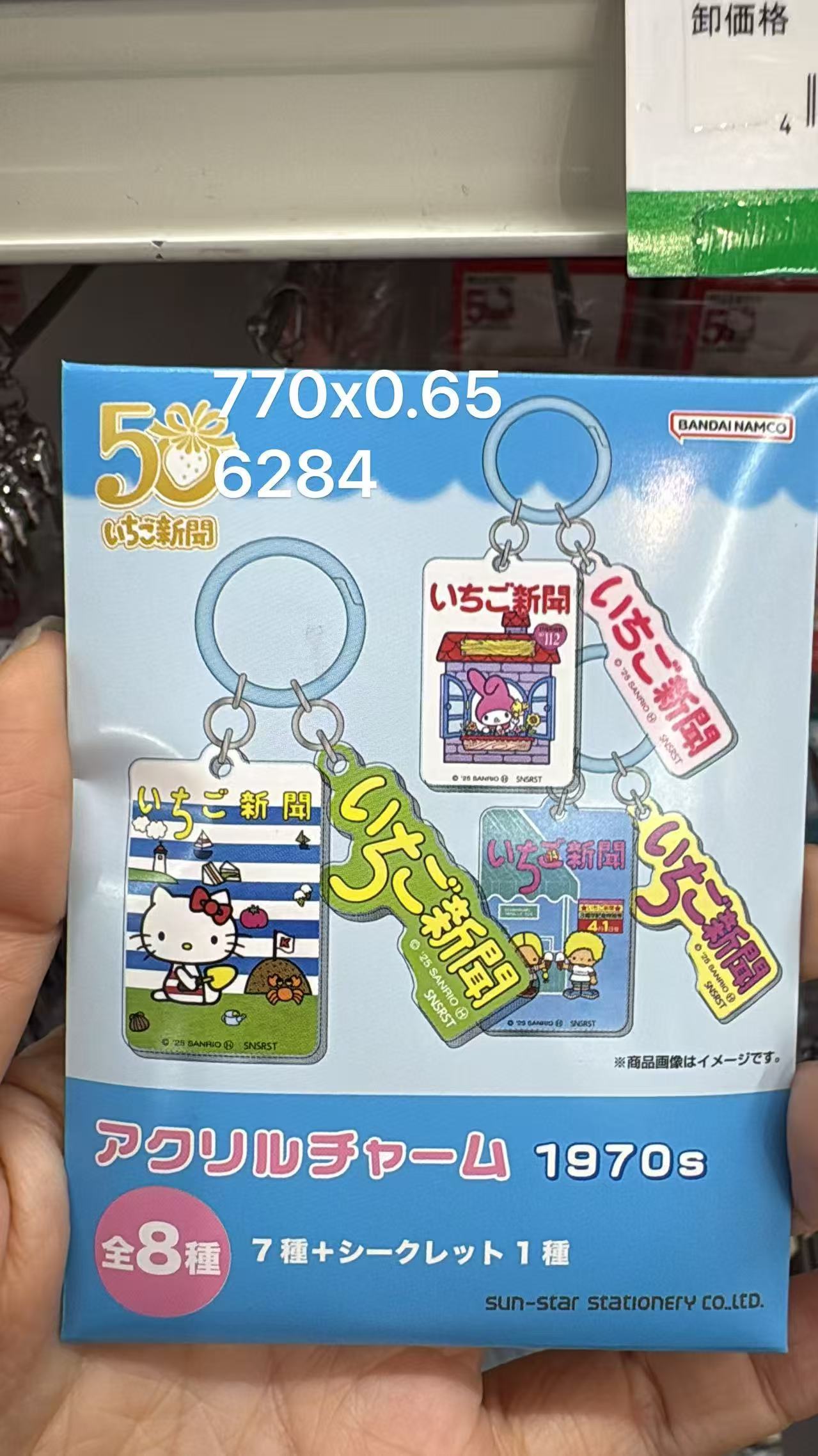 0521 折扣店三丽鸥 草莓新闻 亚克力挂件 全八种