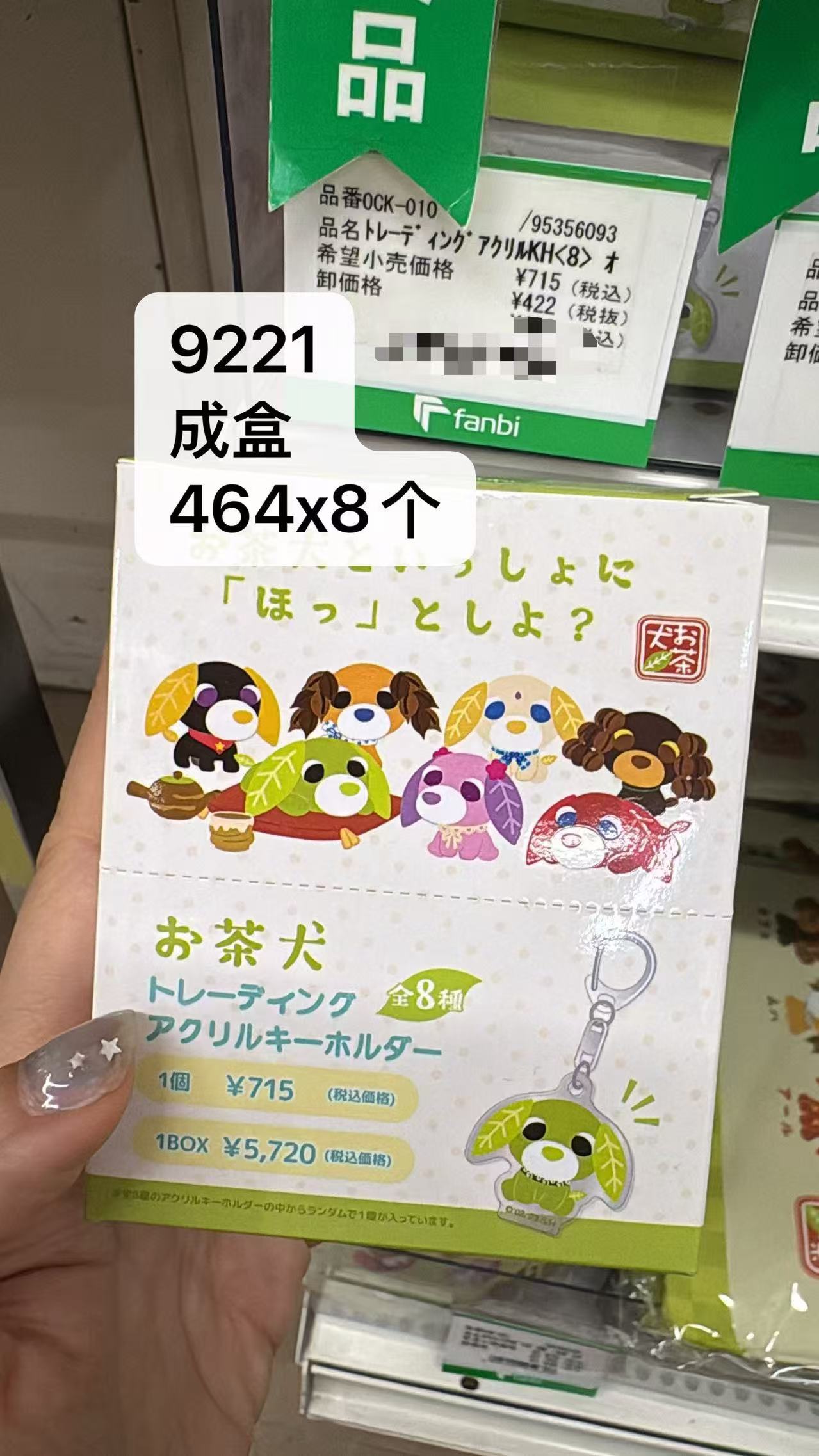 0521 折扣店 柴犬盲盒钥匙扣 端盒 8个