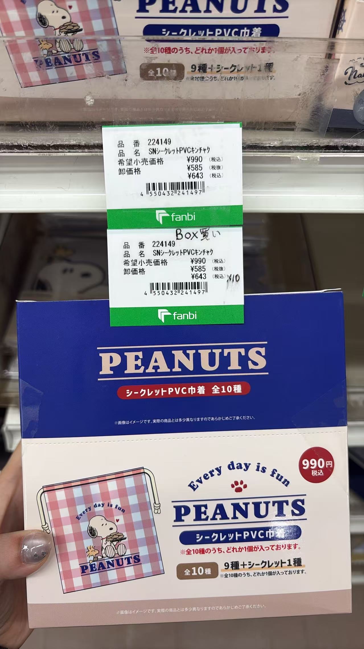 0521折扣店 PEANUTS（史努比）系列PVC透明收纳盲袋端盒