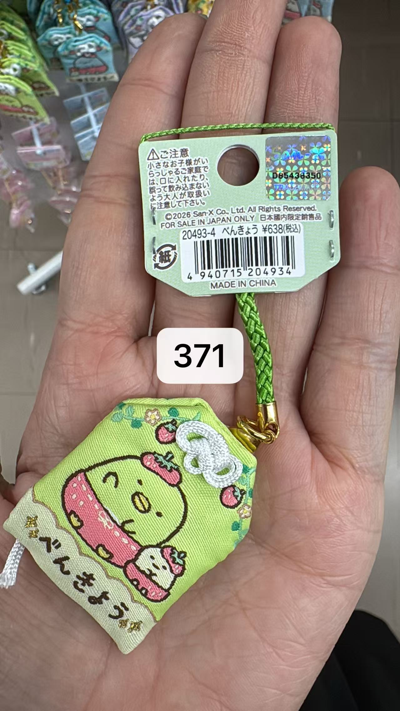 0521 折扣店 角落系列绿鹅御守挂件
