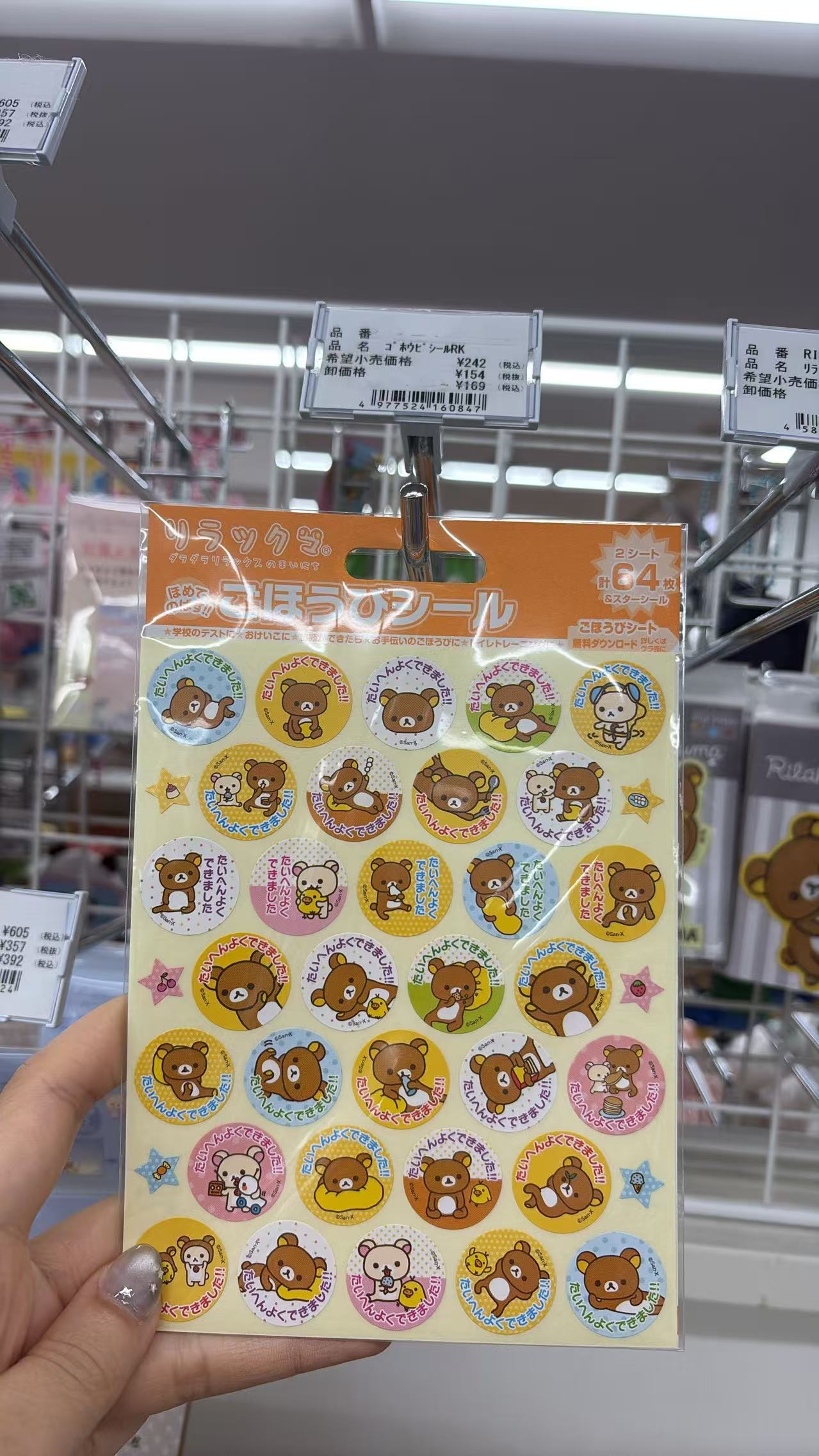0521 折扣店 轻松熊圆形贴纸 64枚