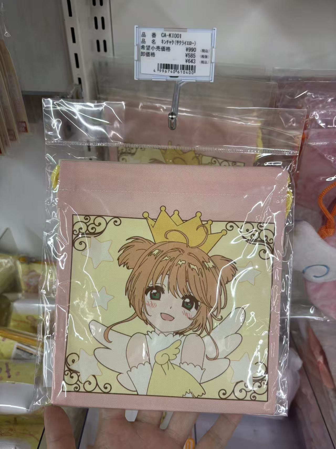0523 折扣店  百变小樱 藕粉色 束口袋 