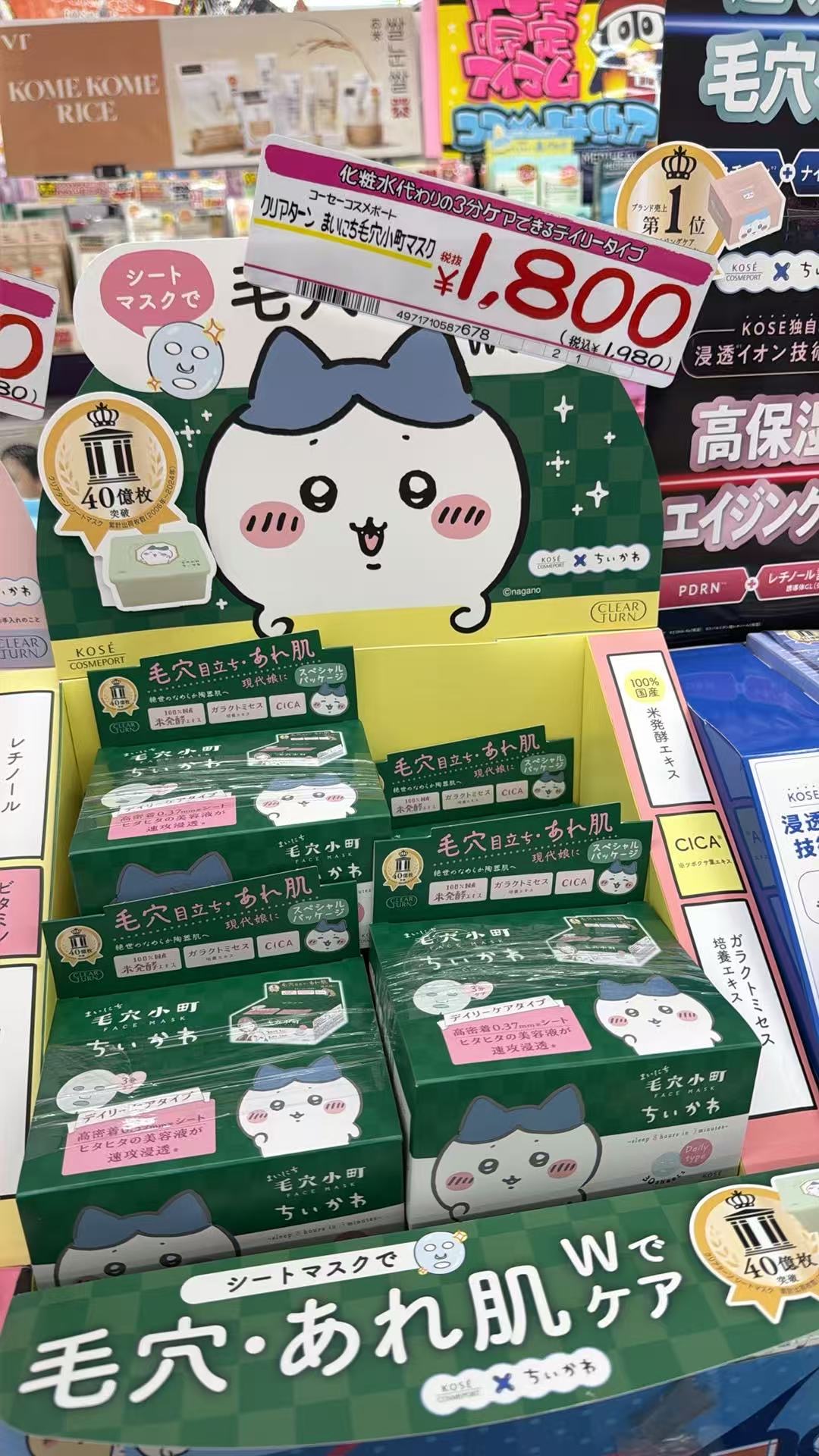 0523  KOSE &times; 吉伊卡哇小八绿色盒联名「毛孔小町」面膜