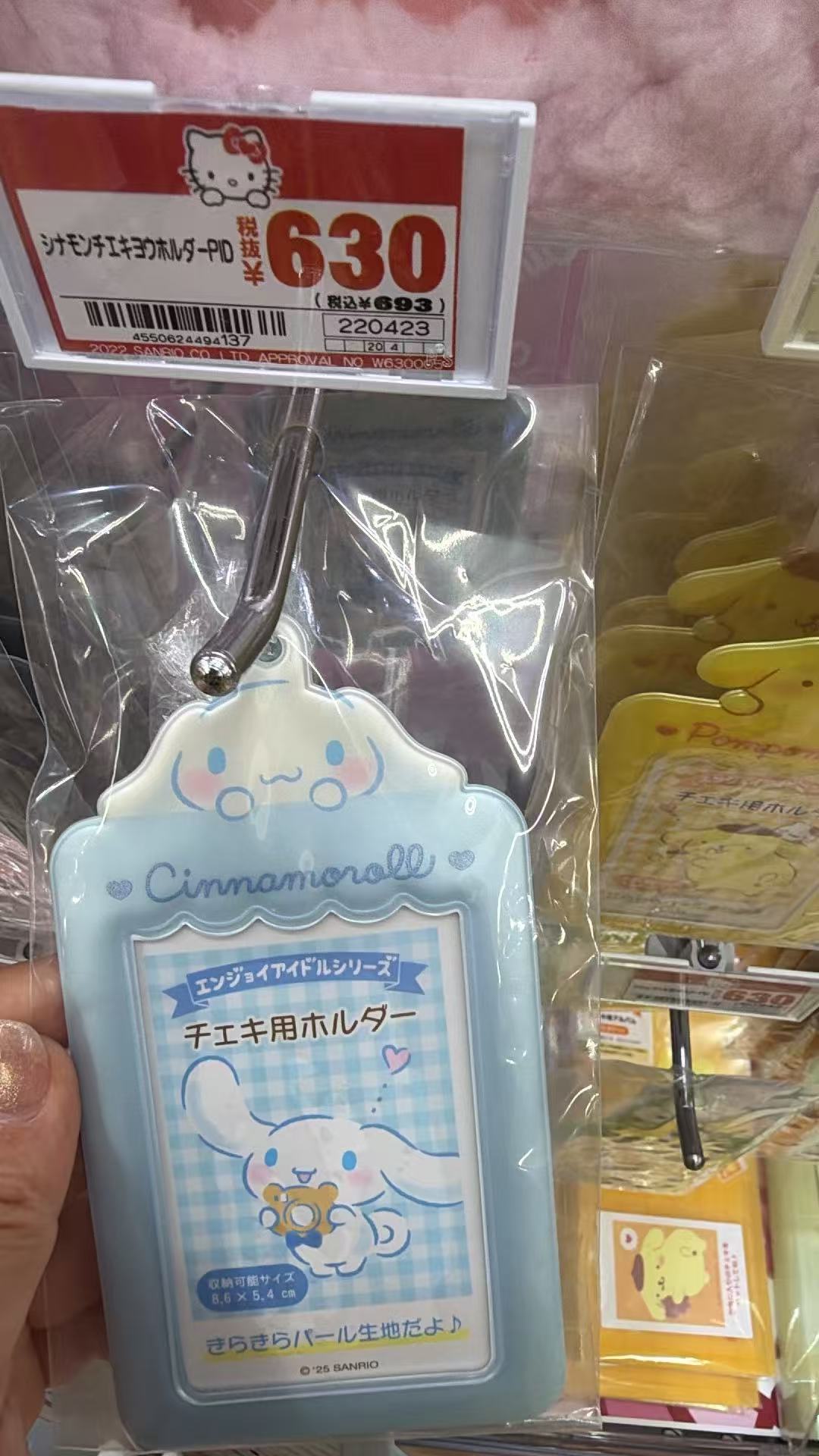 0523 三丽欧玉桂狗钥匙扣 