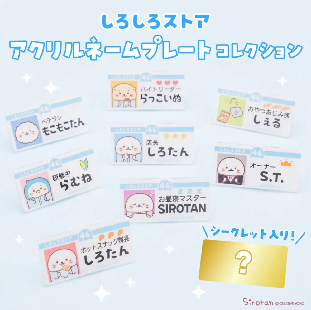5汇0523 小海豹主题亚克力名牌盲盒