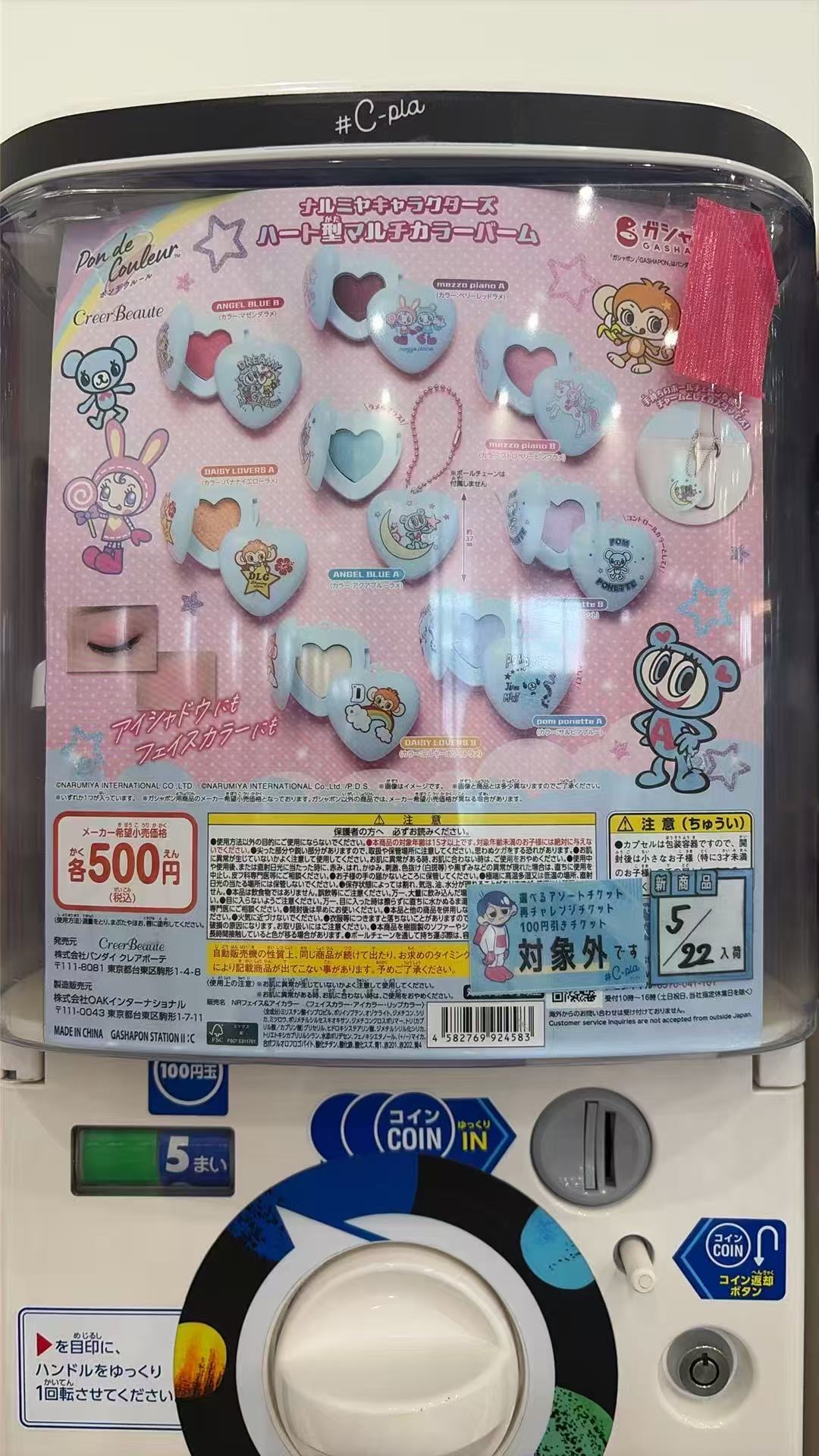 0524 Narumiya Characters 心形多用彩妆膏扭蛋联系婷婷专拍链接需要补差价
