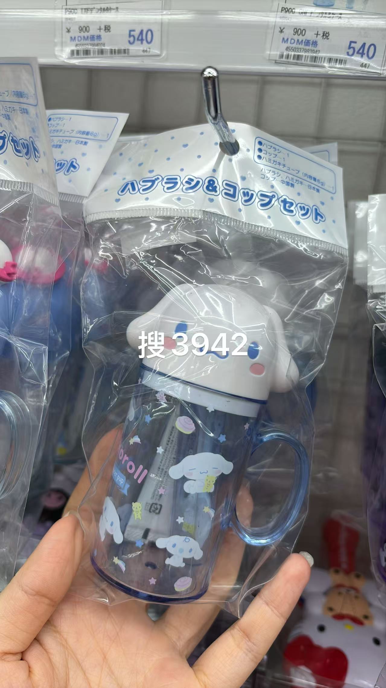 0525 折扣店 三丽鸥 玉桂狗便携卡套漱口杯