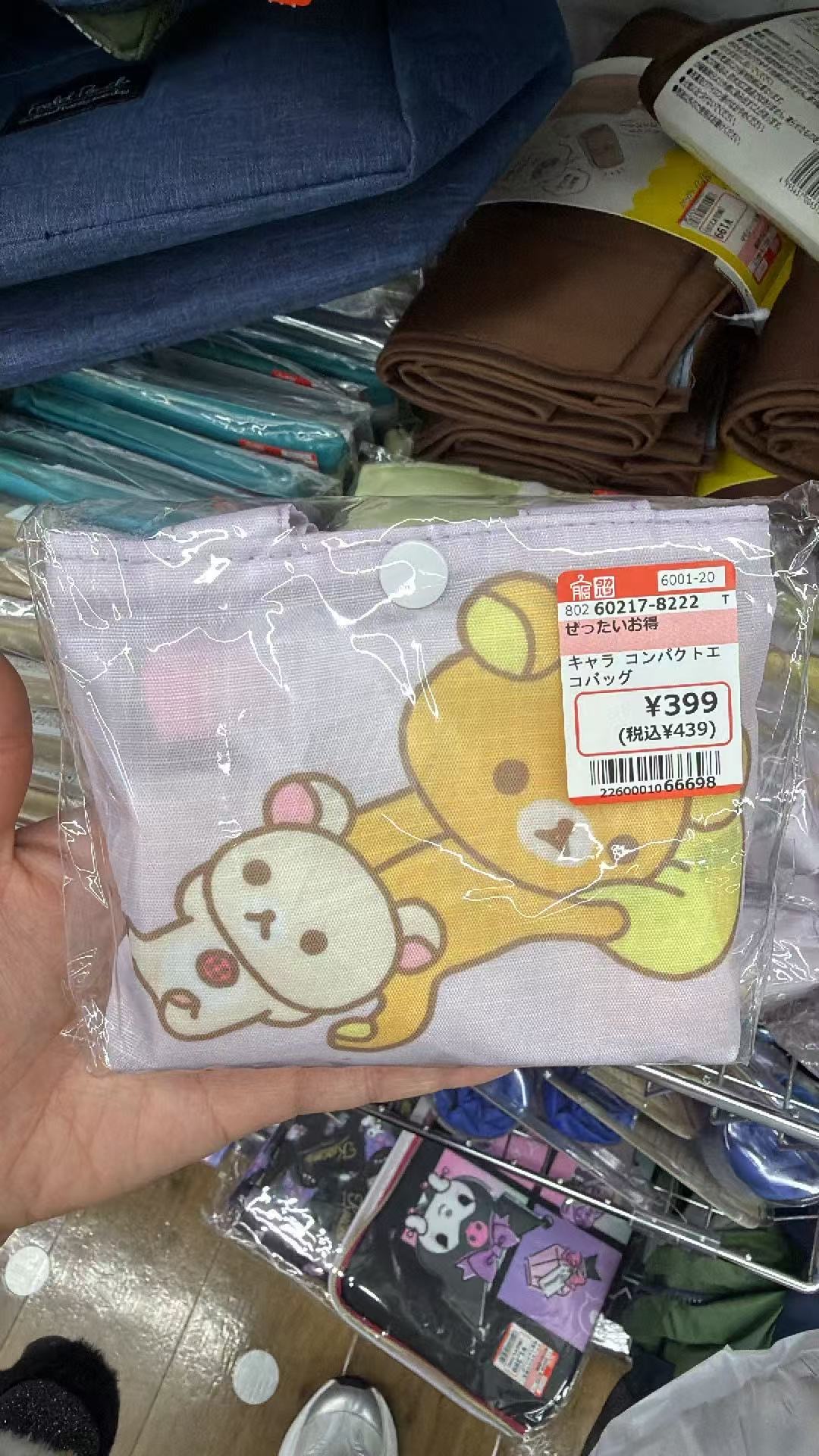 0525  这是轻松熊（Rilakkuma）主题的折叠环保购物袋