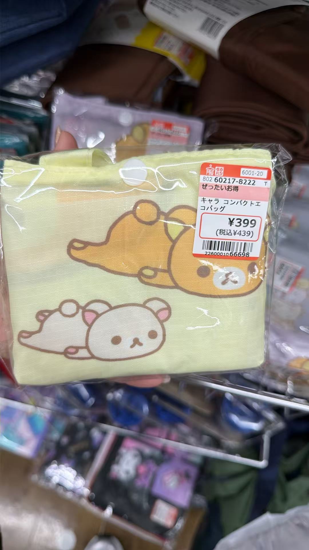 0525 轻松熊（Rilakkuma）主题可折叠环保购物袋黄色