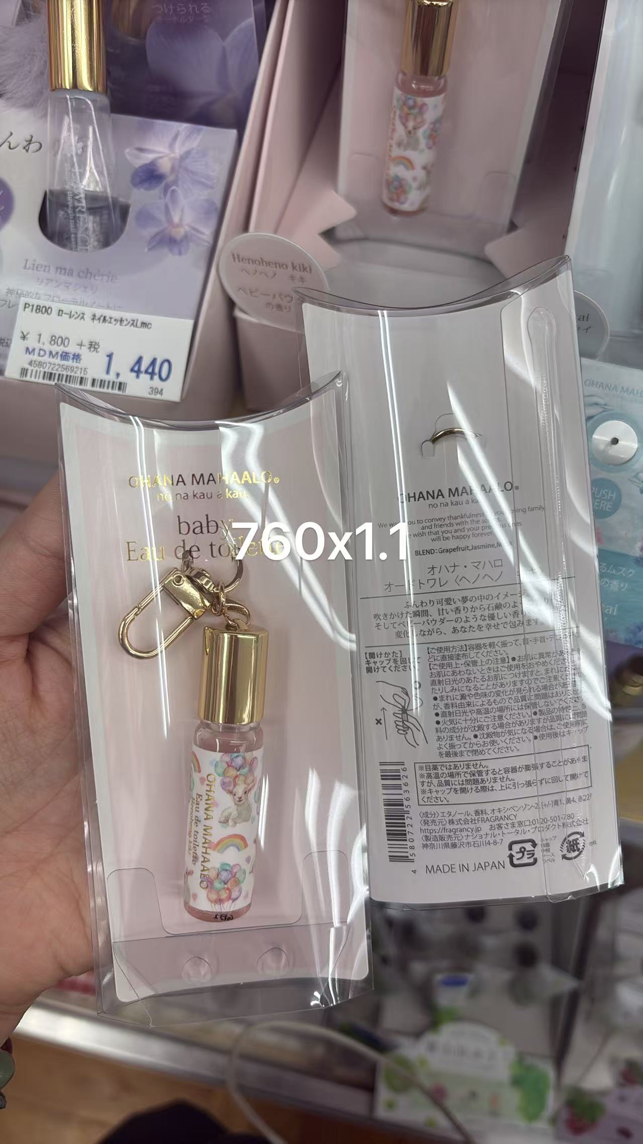 0526 折扣店 OHANA MAHAALO 小羊气球图案 带钥匙扣化妆水