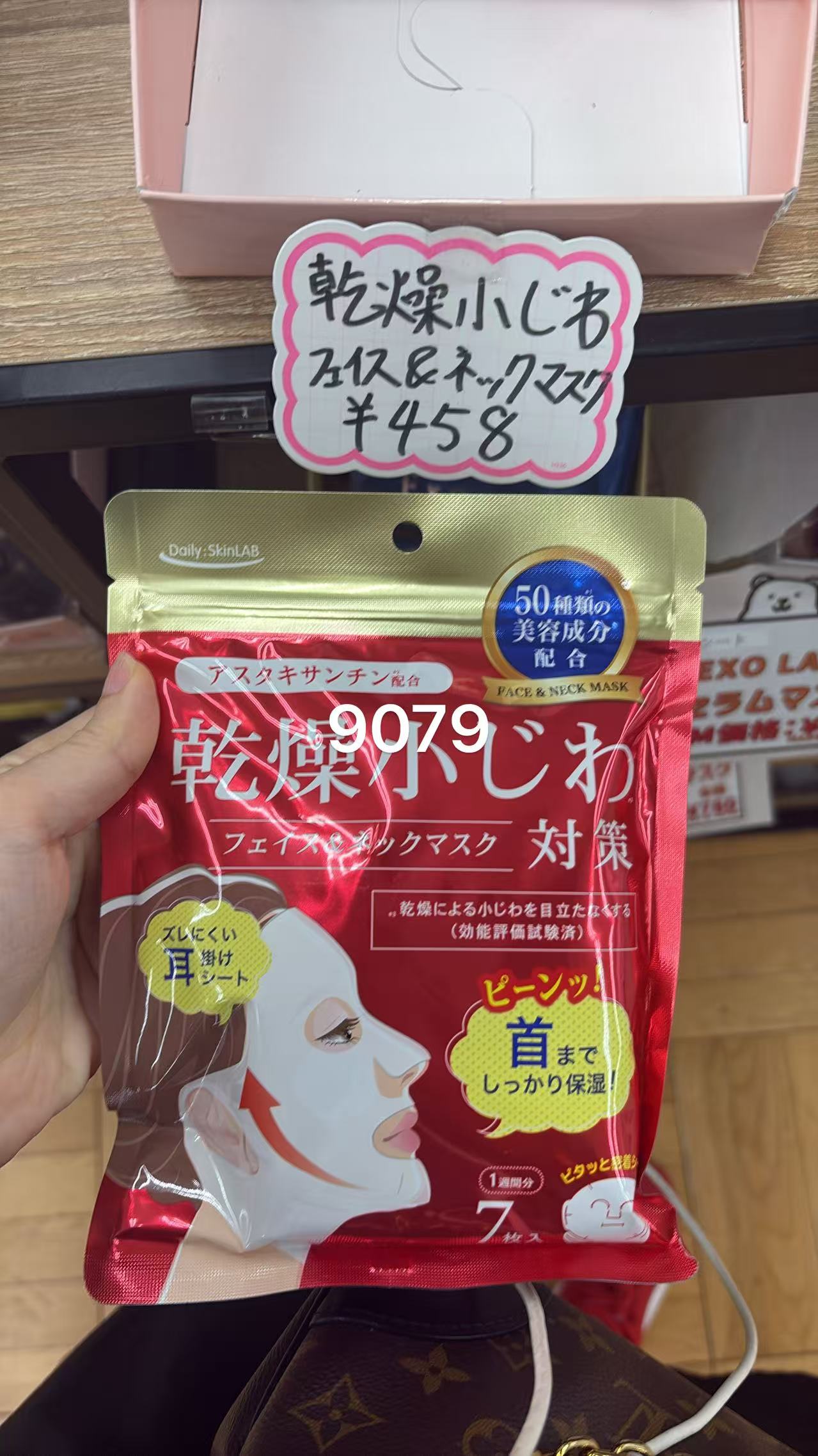 0526 折扣店 干燥细纹 黑眼圈面膜 7枚