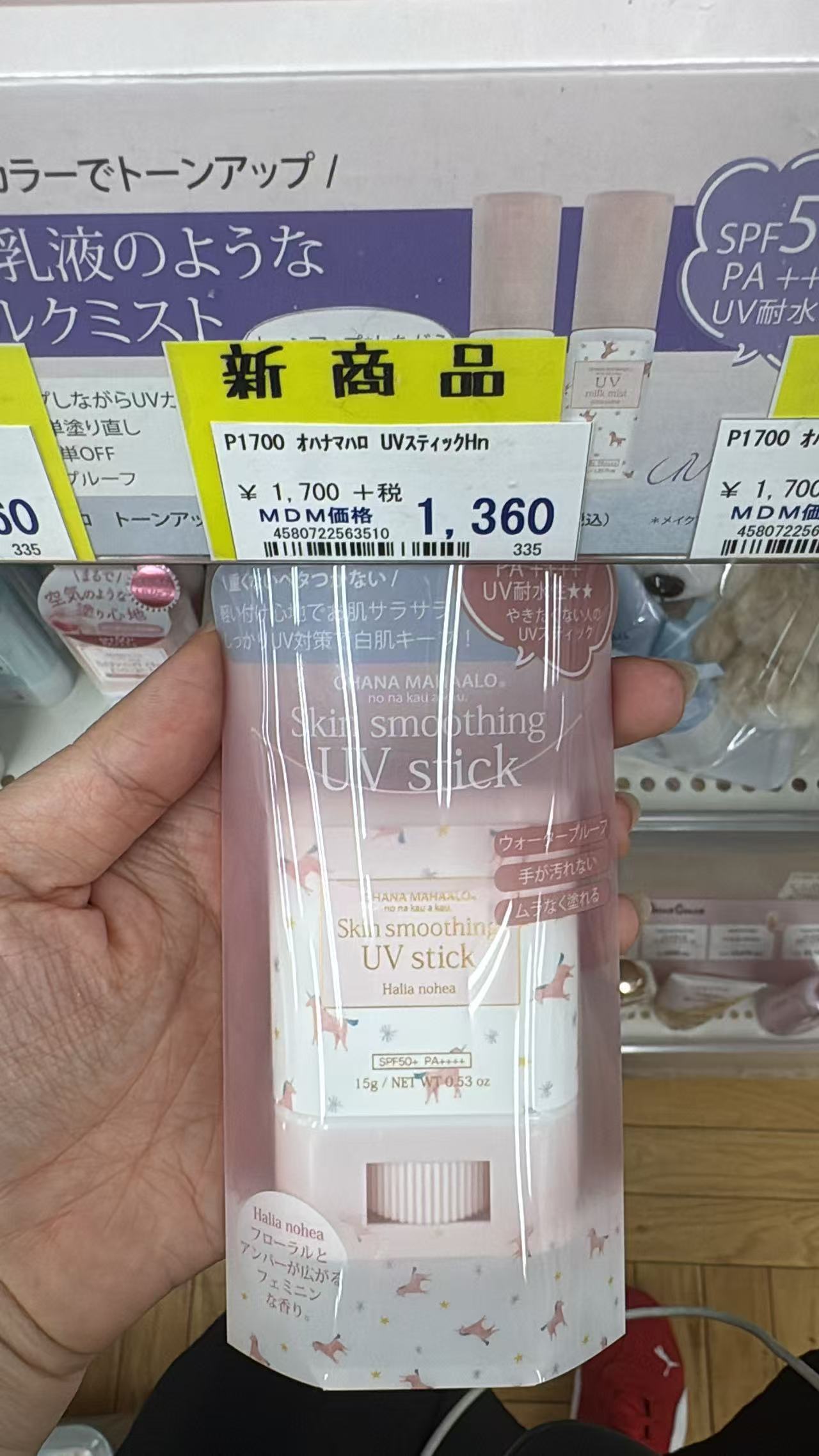 0526 折扣店 OHANA MAHAALO 粉色小马图案 花香味 防晒棒