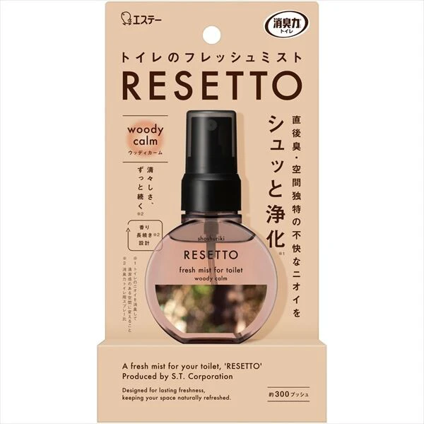 [新加坡科技株式会社] RESETTO 除臭强效马桶清新喷雾主机，木质舒缓型马桶空气清新剂