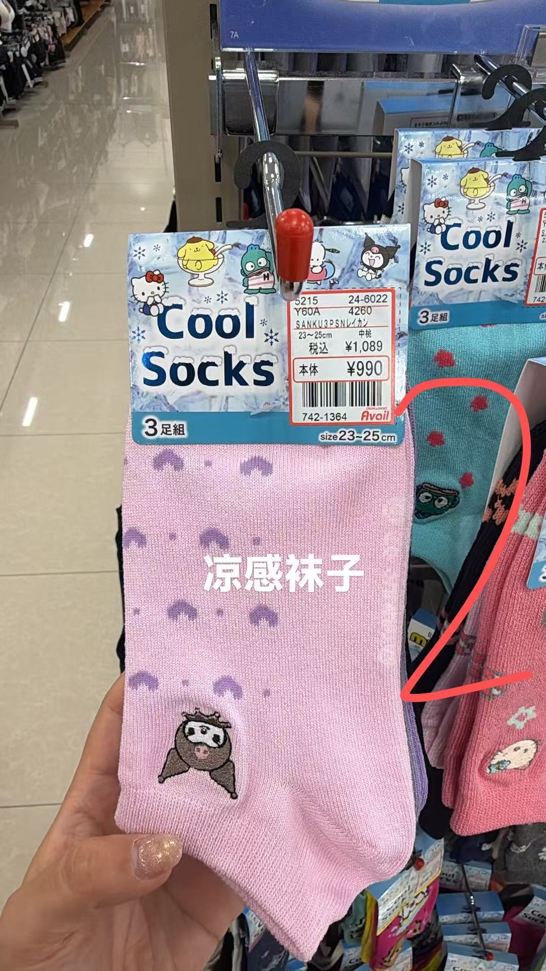 0527 三丽欧库洛米3双装 凉感袜子