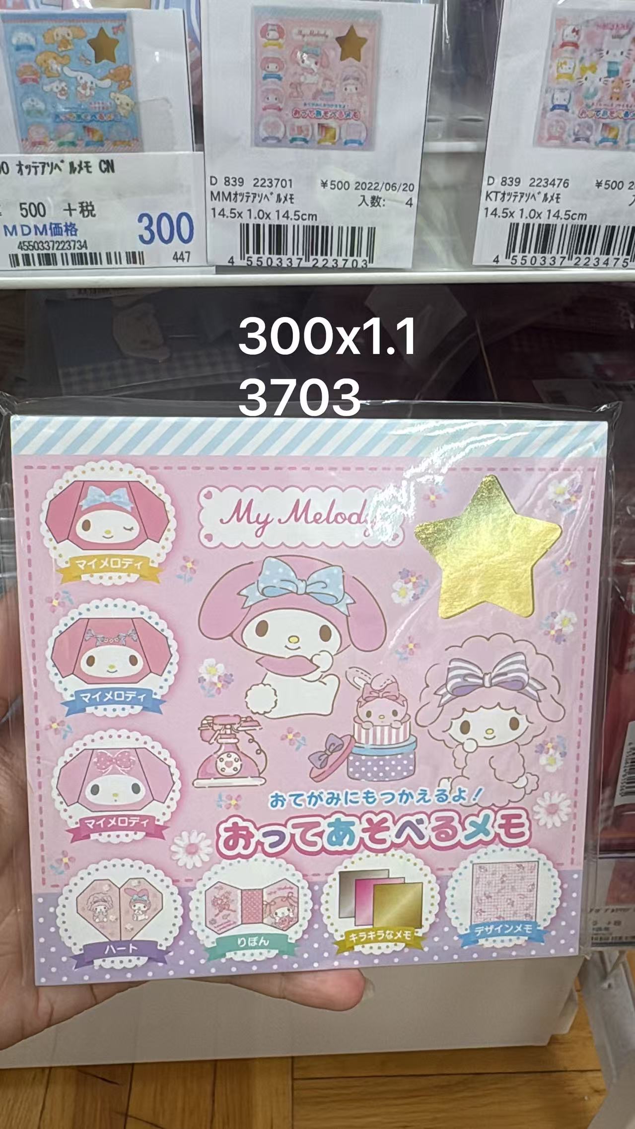 0527 折扣店 三丽鸥 美乐蒂封面便签本